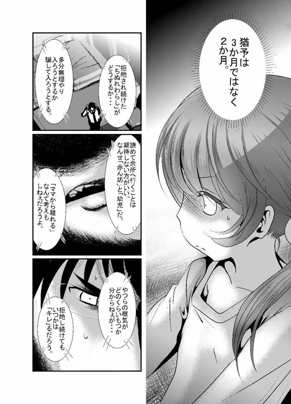 ちぬれわらし Page.136
