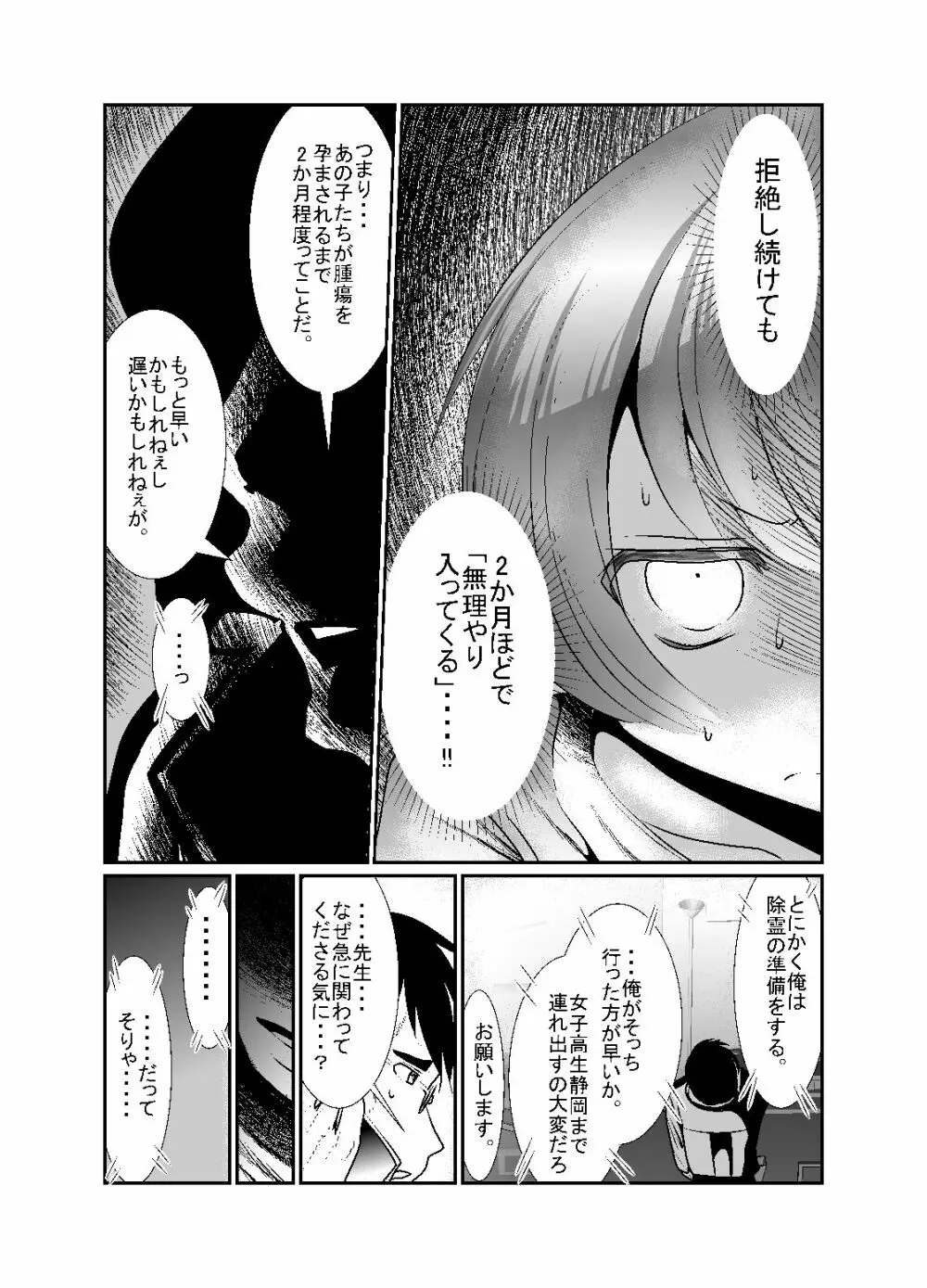 ちぬれわらし Page.139