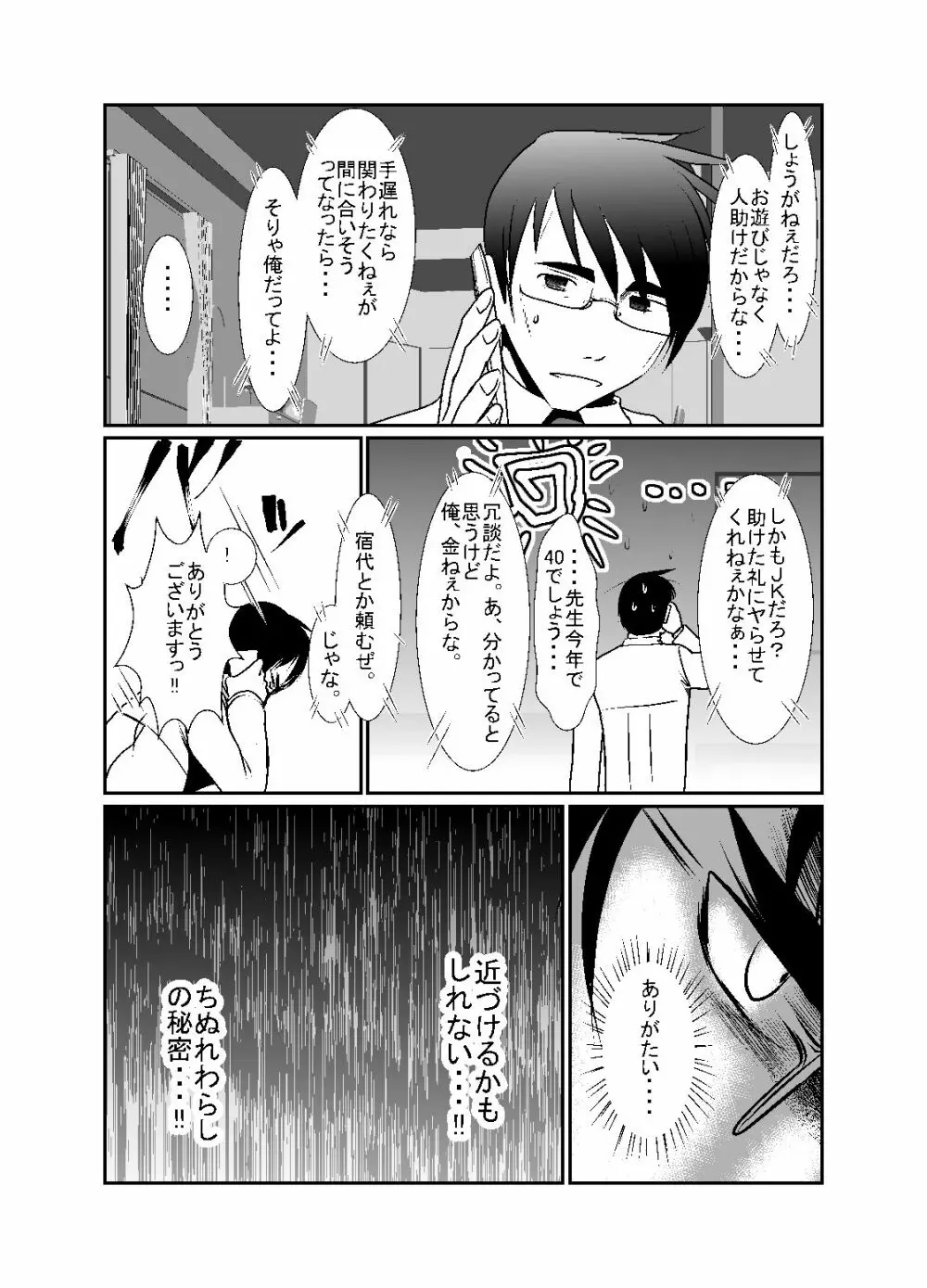 ちぬれわらし Page.140