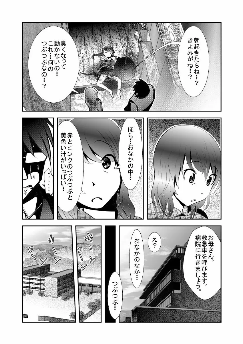 ちぬれわらし Page.15
