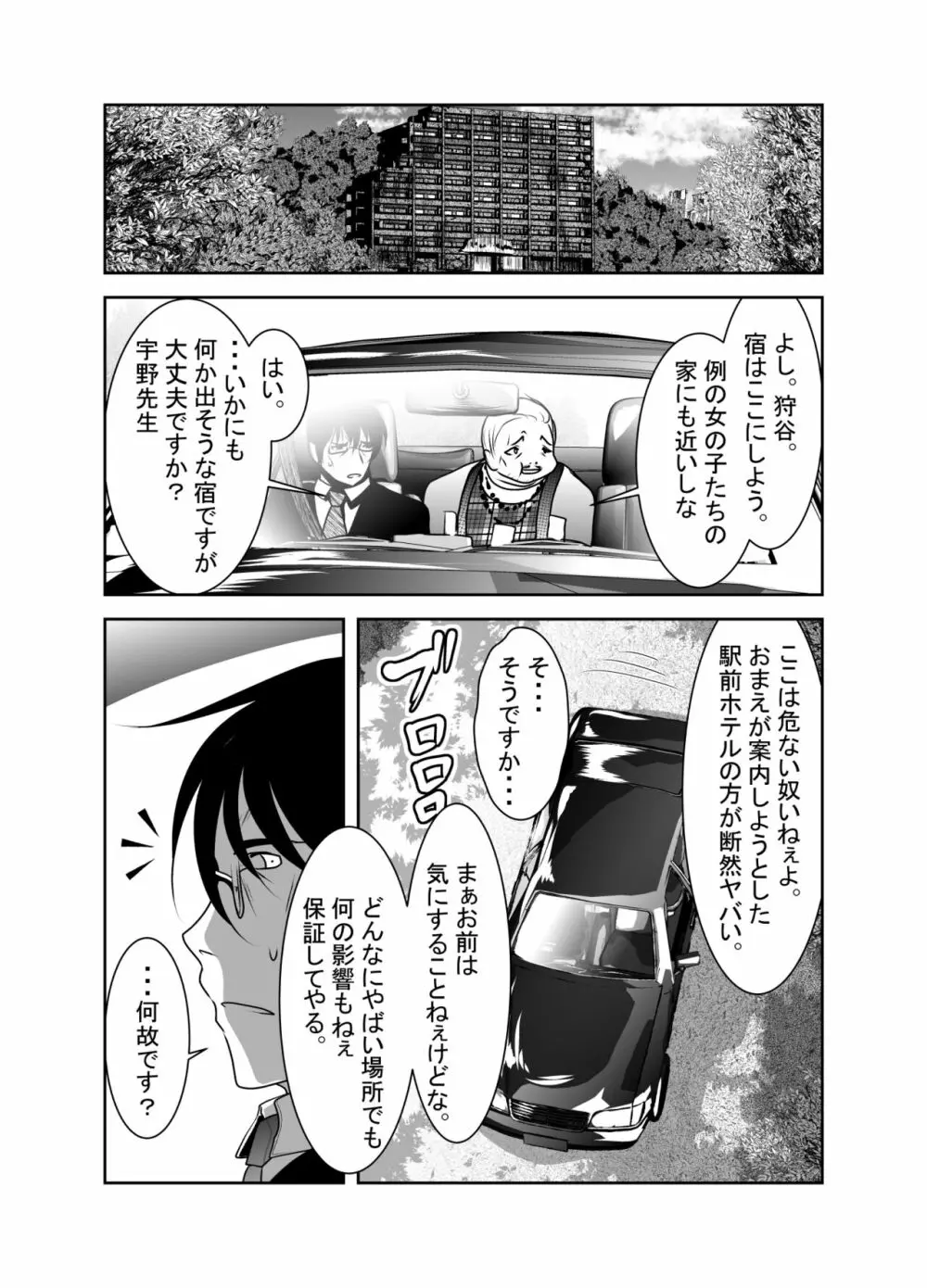 ちぬれわらし Page.151