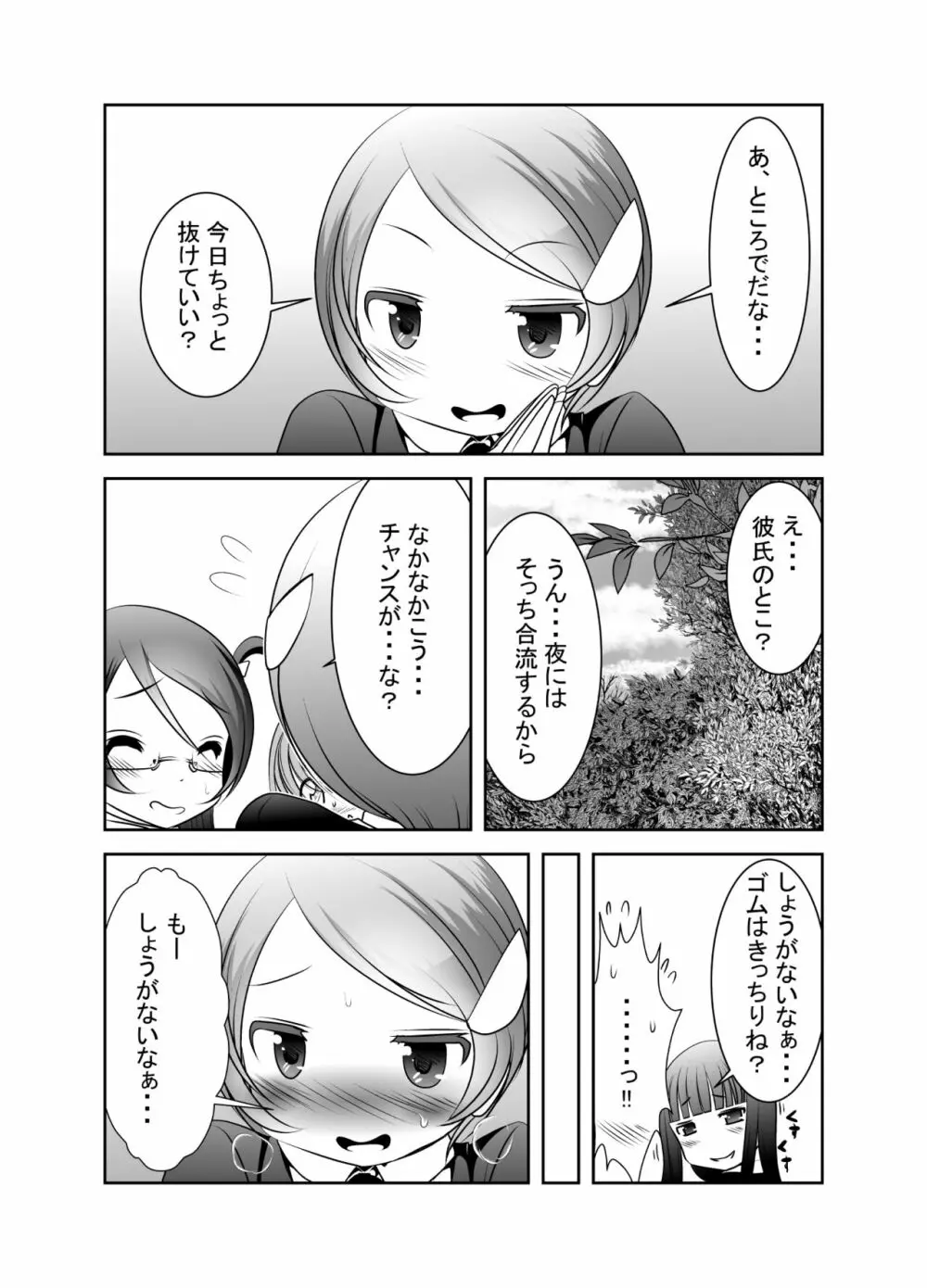 ちぬれわらし Page.155