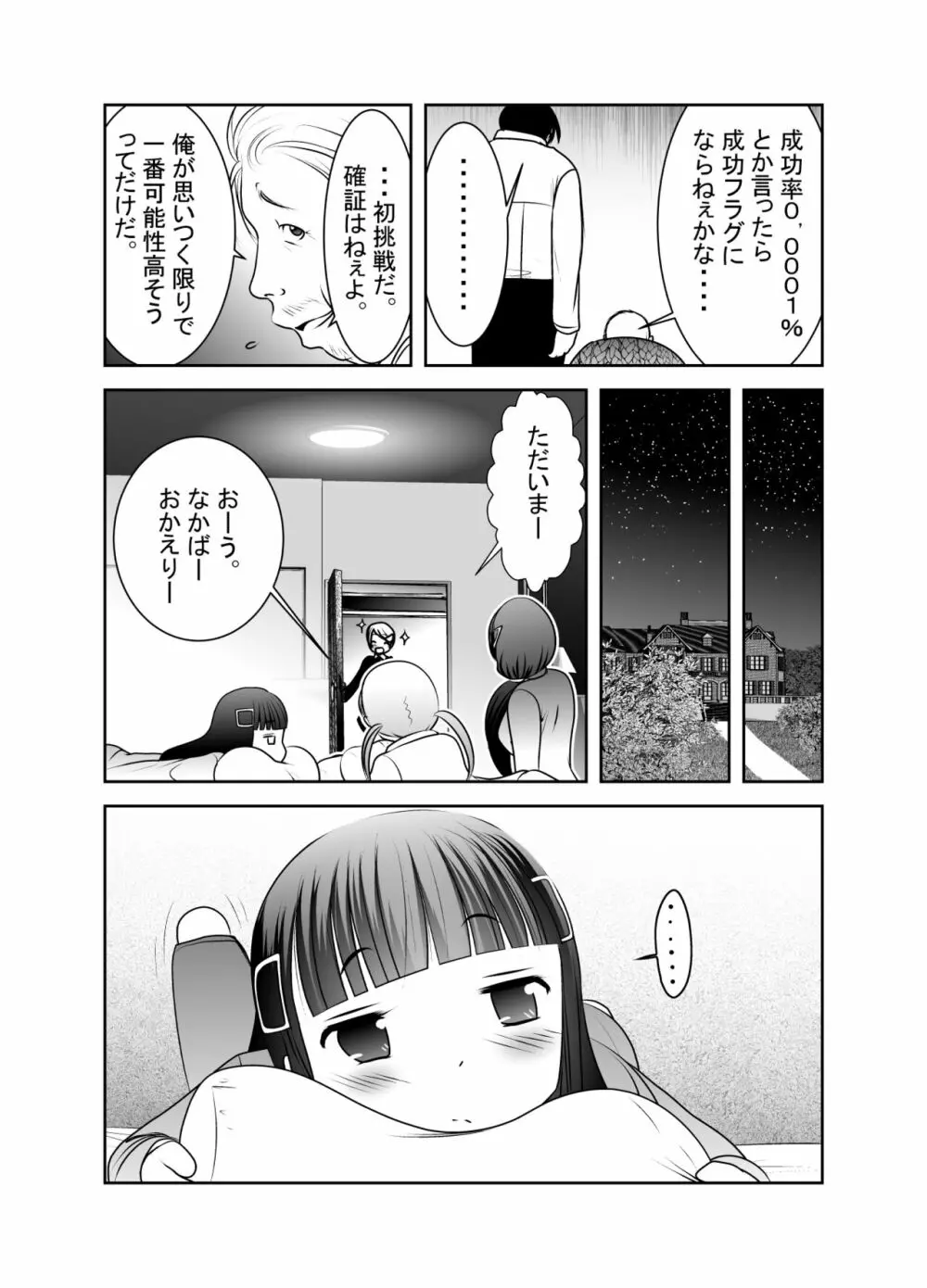 ちぬれわらし Page.164