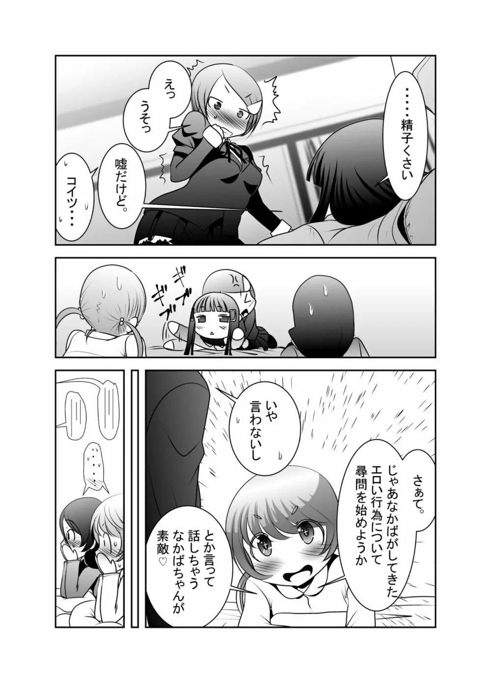 ちぬれわらし Page.165