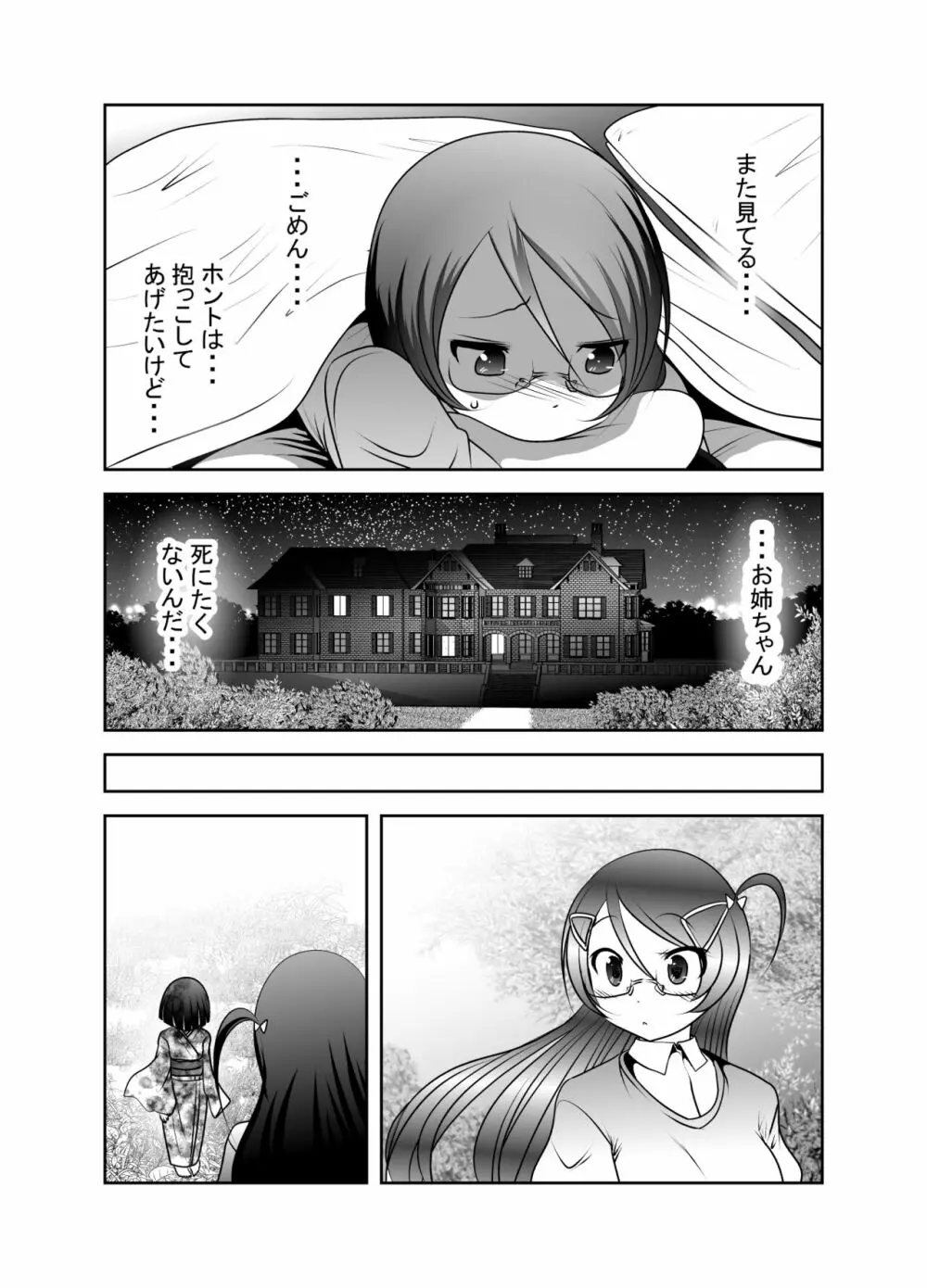 ちぬれわらし Page.167