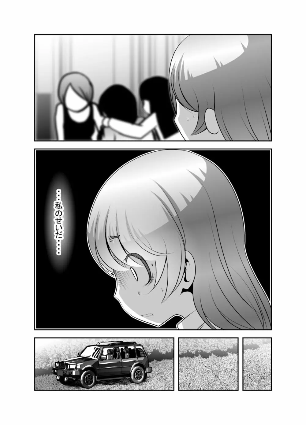 ちぬれわらし Page.179