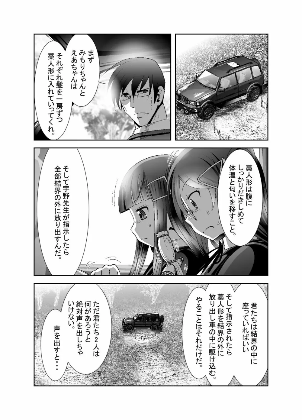 ちぬれわらし Page.181