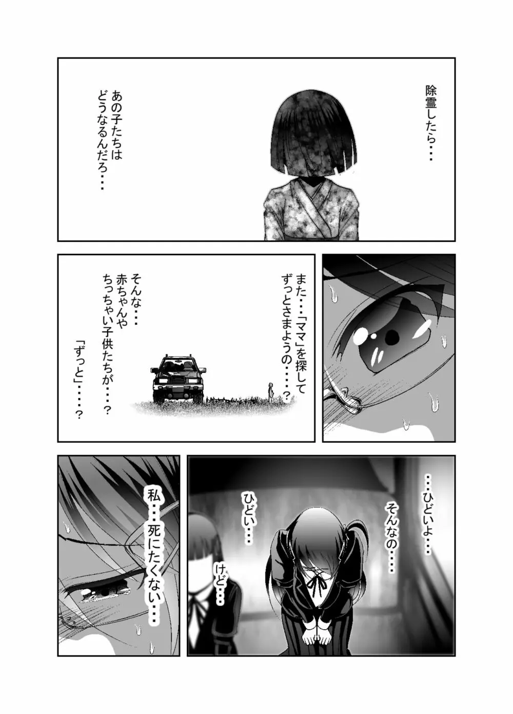 ちぬれわらし Page.186