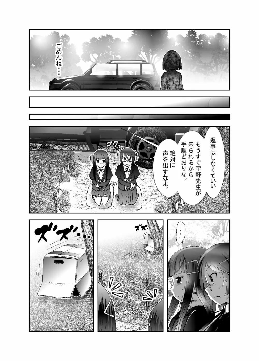 ちぬれわらし Page.187