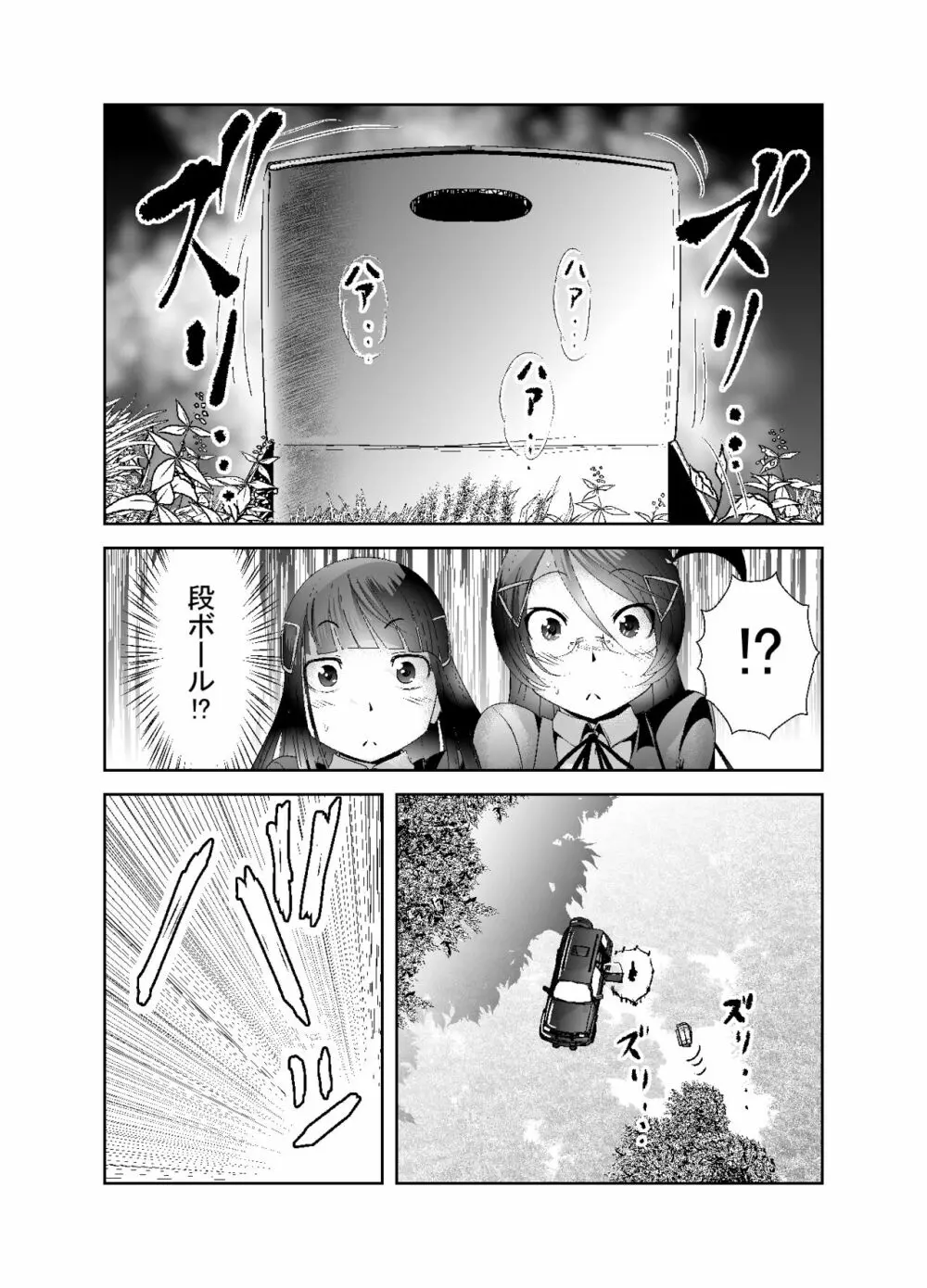 ちぬれわらし Page.188