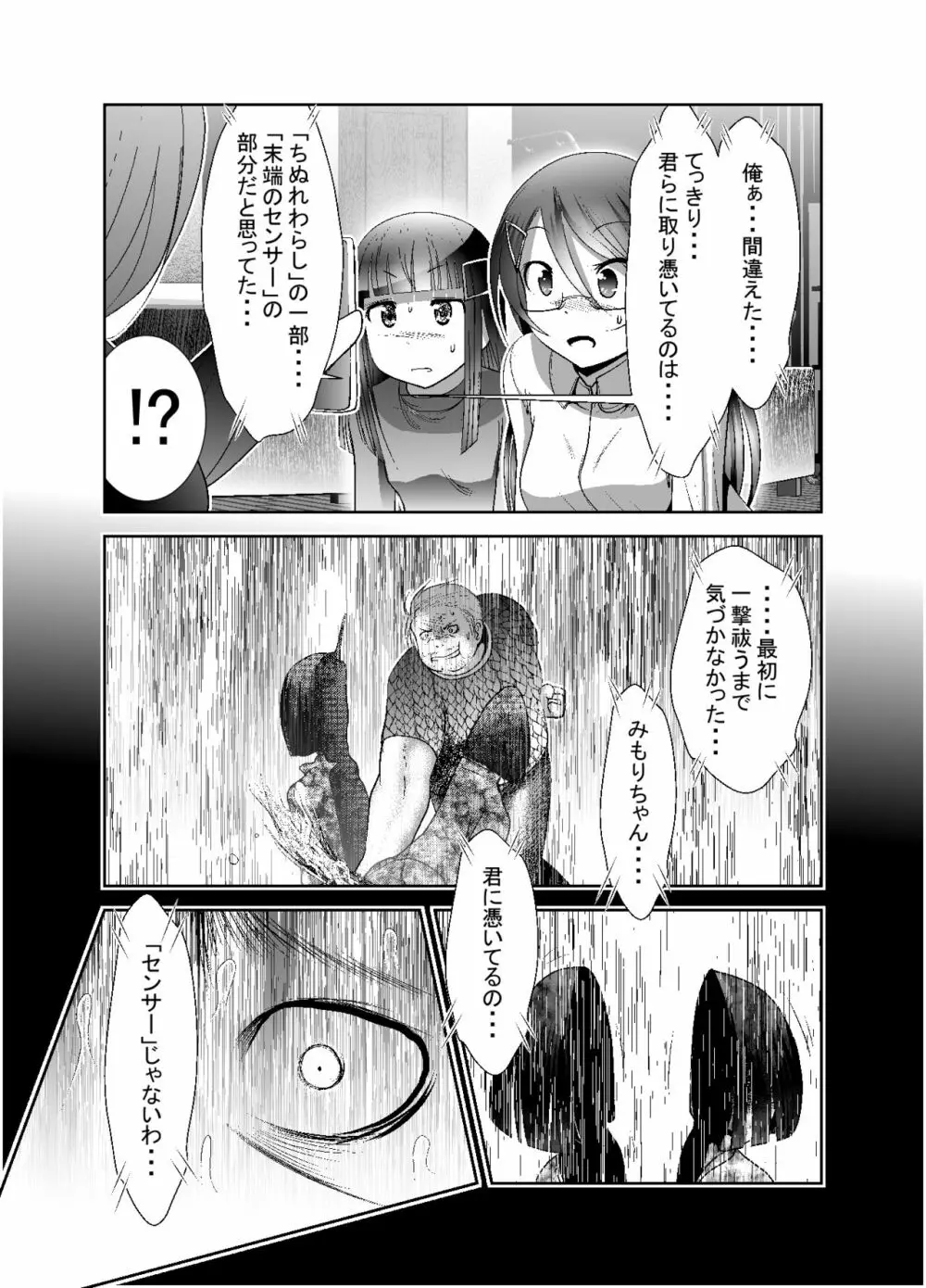 ちぬれわらし Page.199