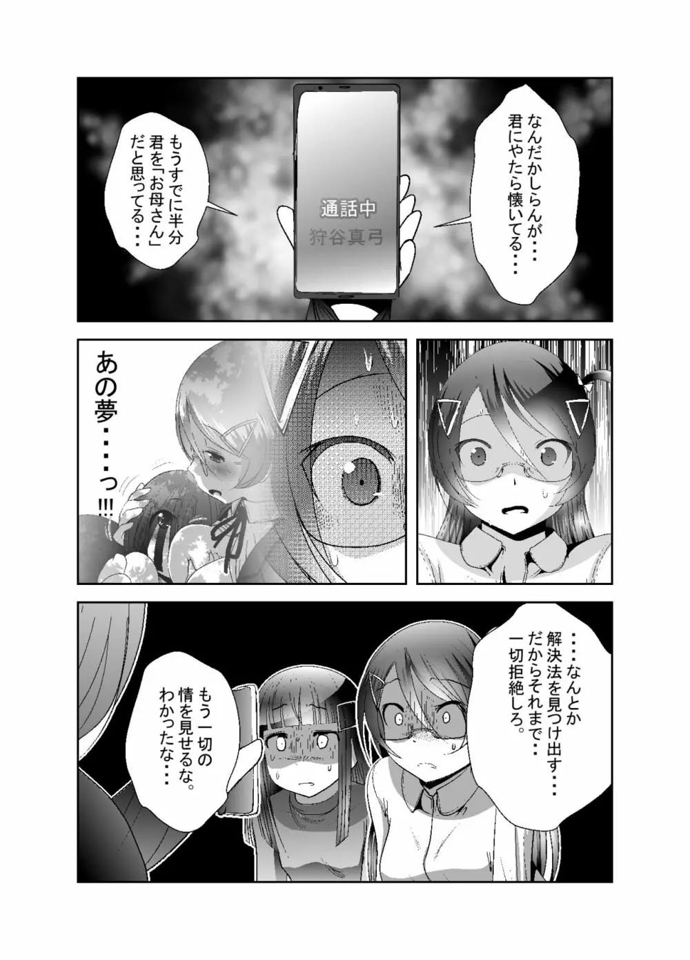 ちぬれわらし Page.202