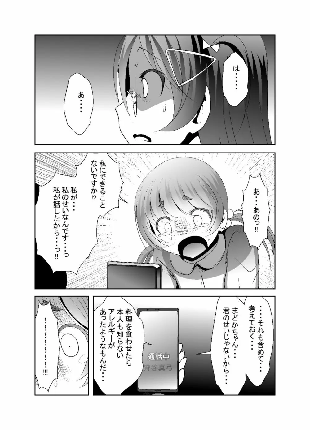 ちぬれわらし Page.203