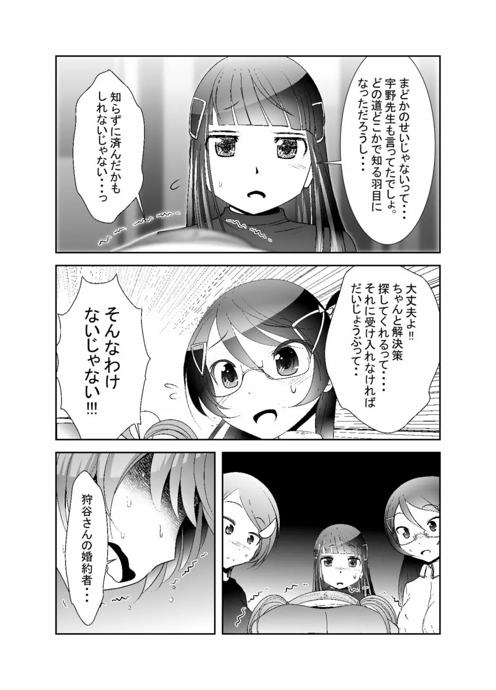 ちぬれわらし Page.205
