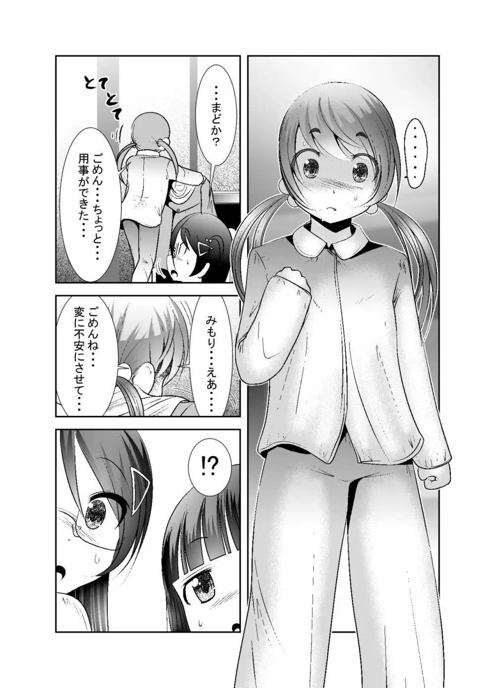 ちぬれわらし Page.209