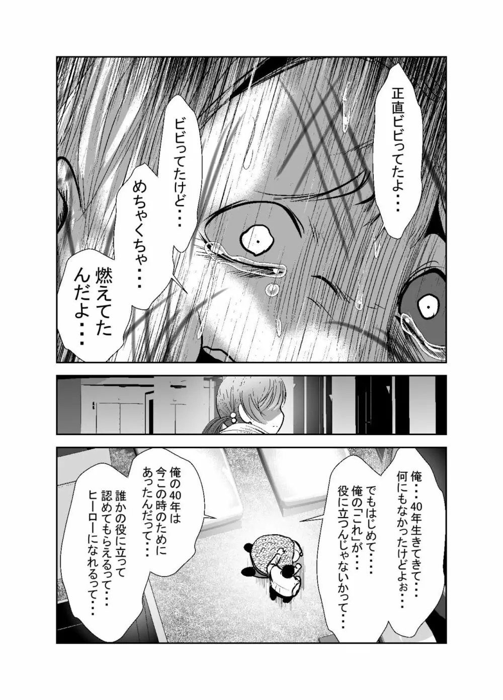 ちぬれわらし Page.216