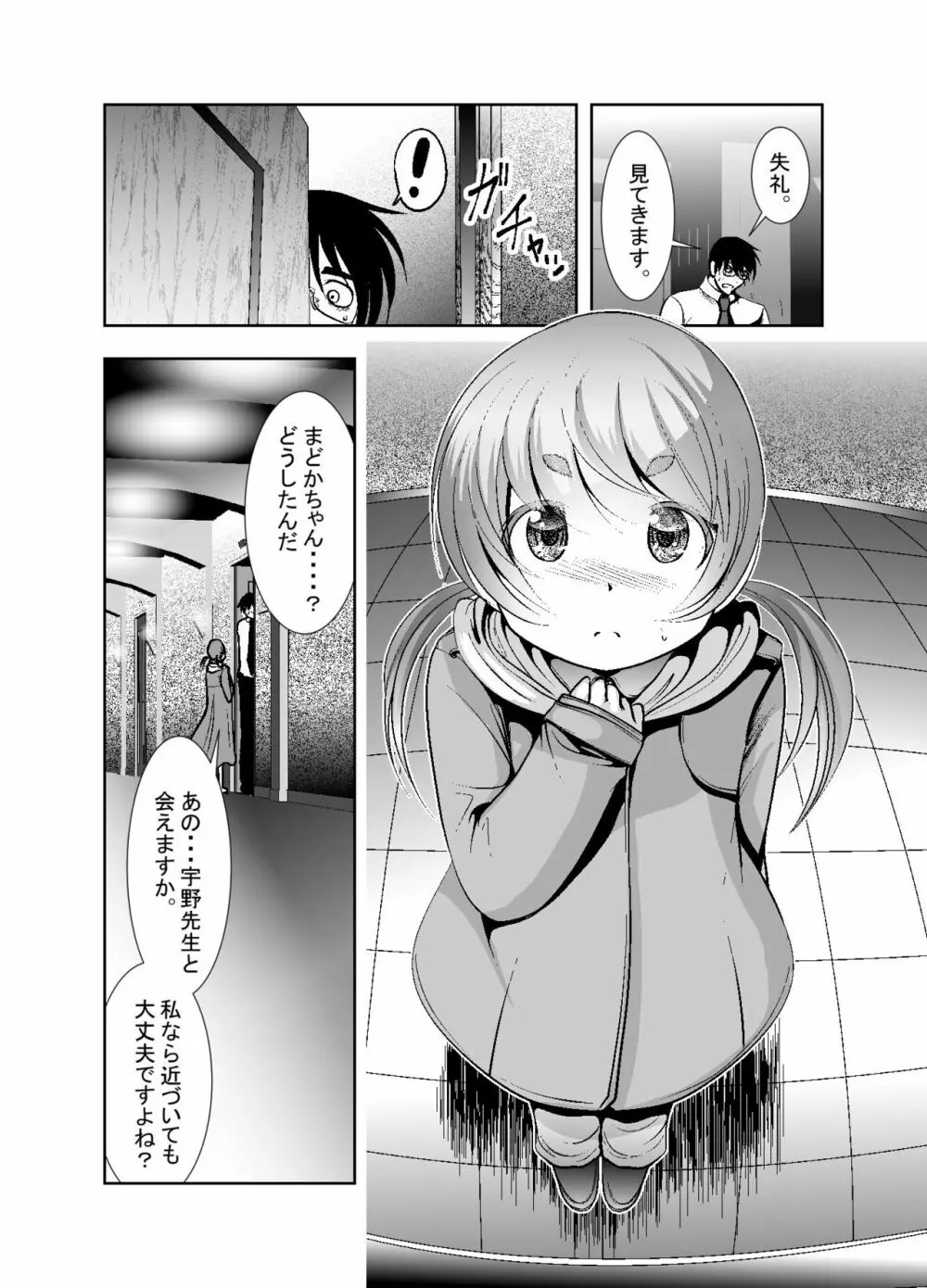 ちぬれわらし Page.220