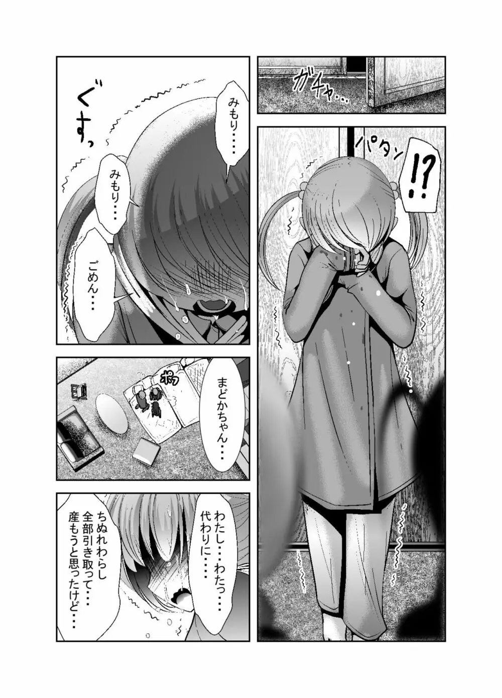 ちぬれわらし Page.253