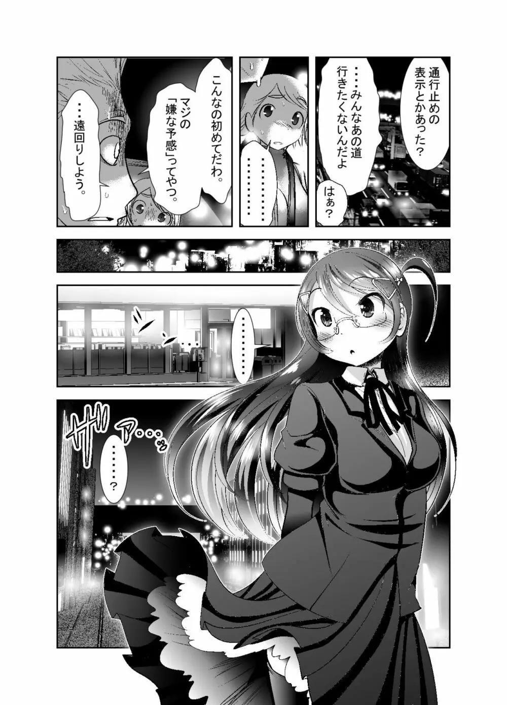 ちぬれわらし Page.262