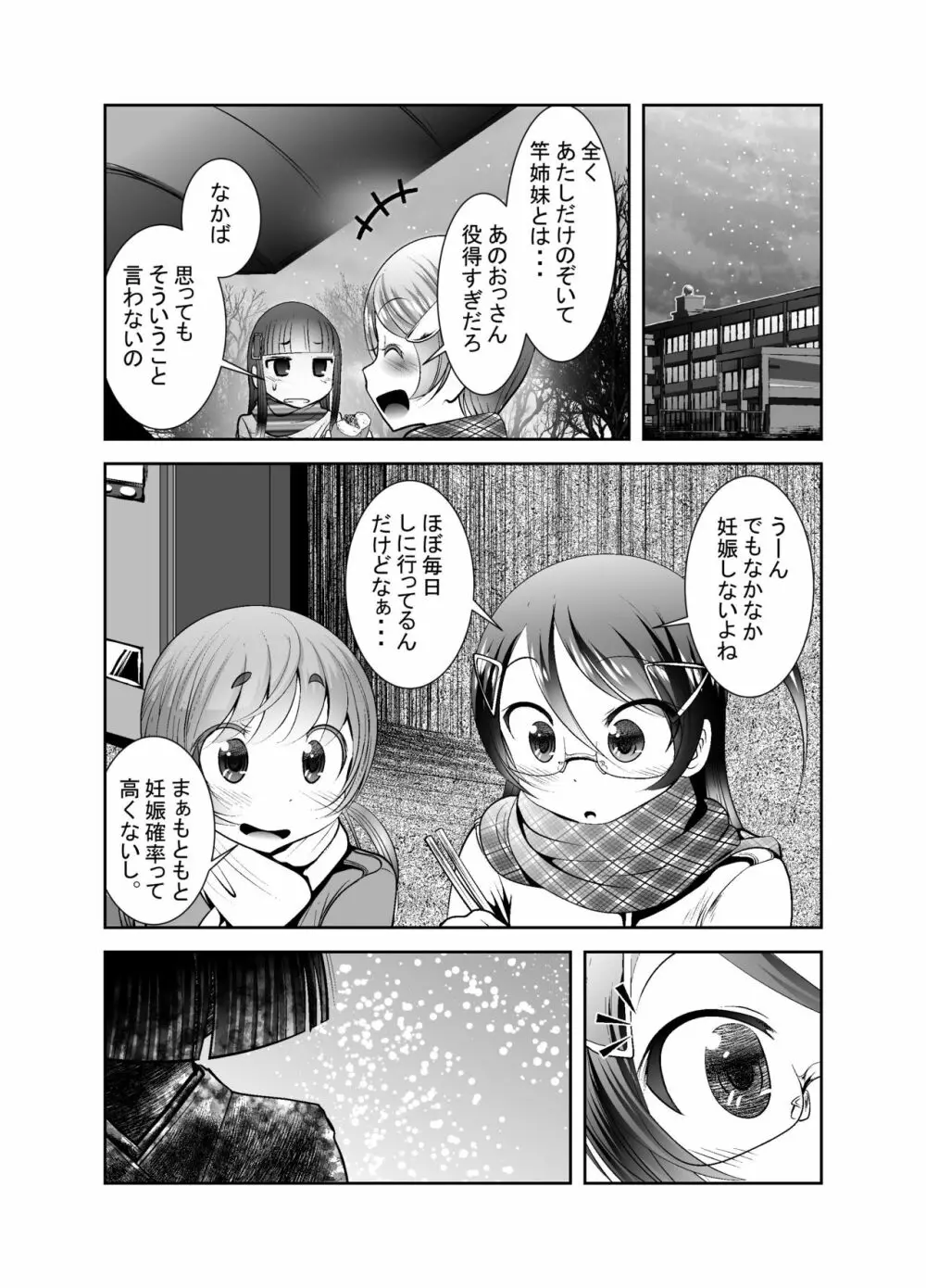 ちぬれわらし Page.279
