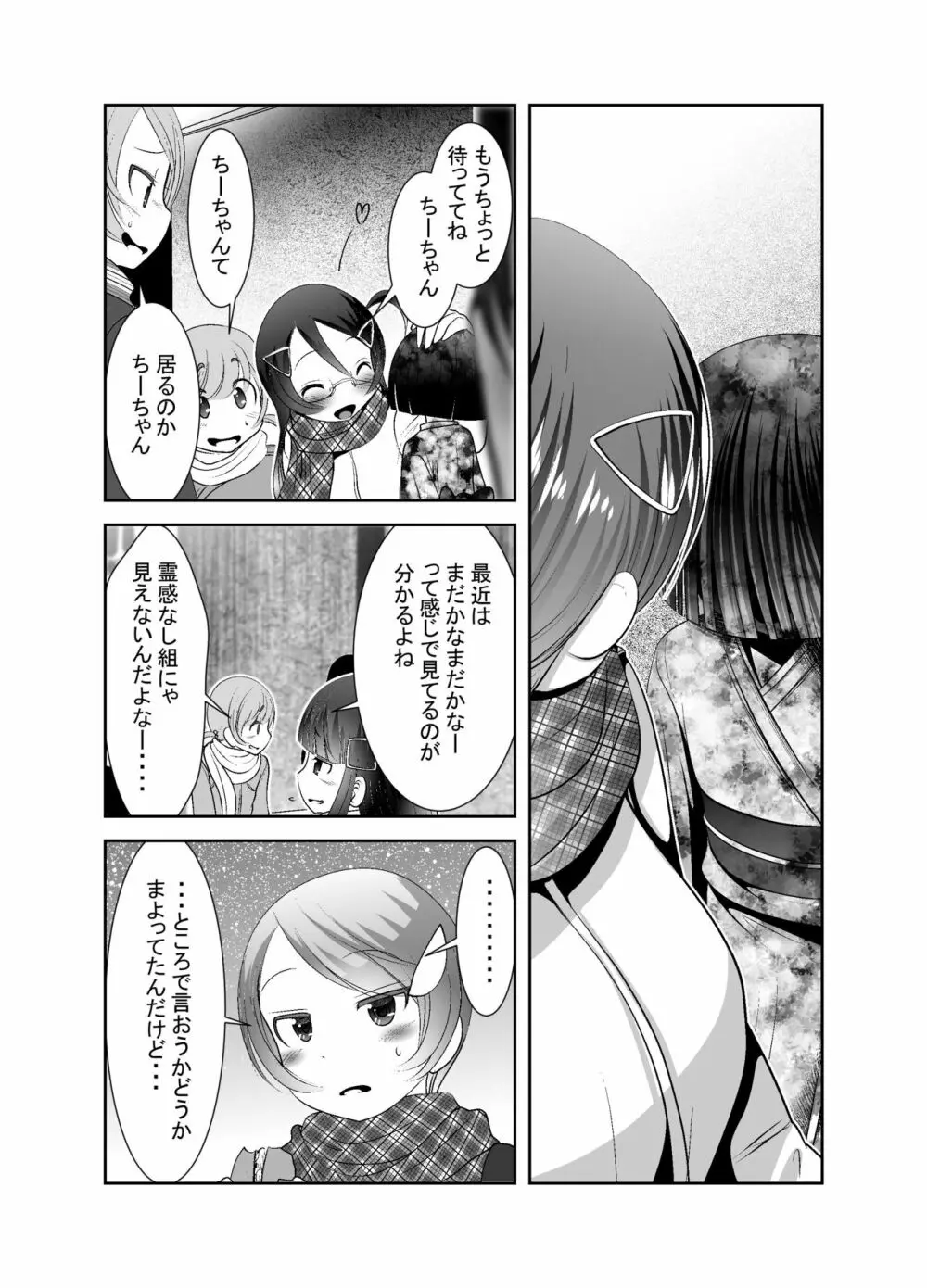 ちぬれわらし Page.280
