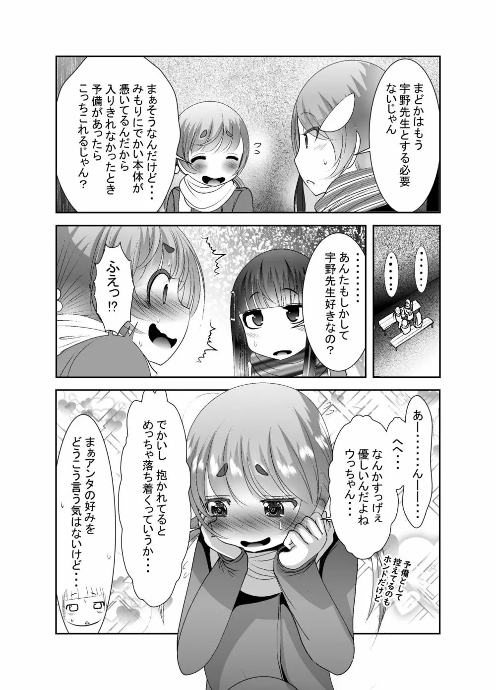 ちぬれわらし Page.281