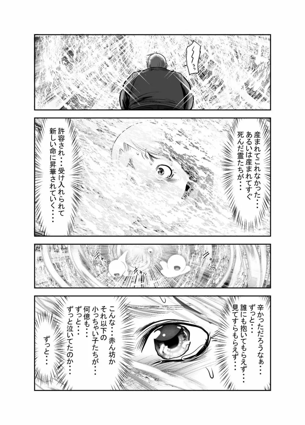 ちぬれわらし Page.309