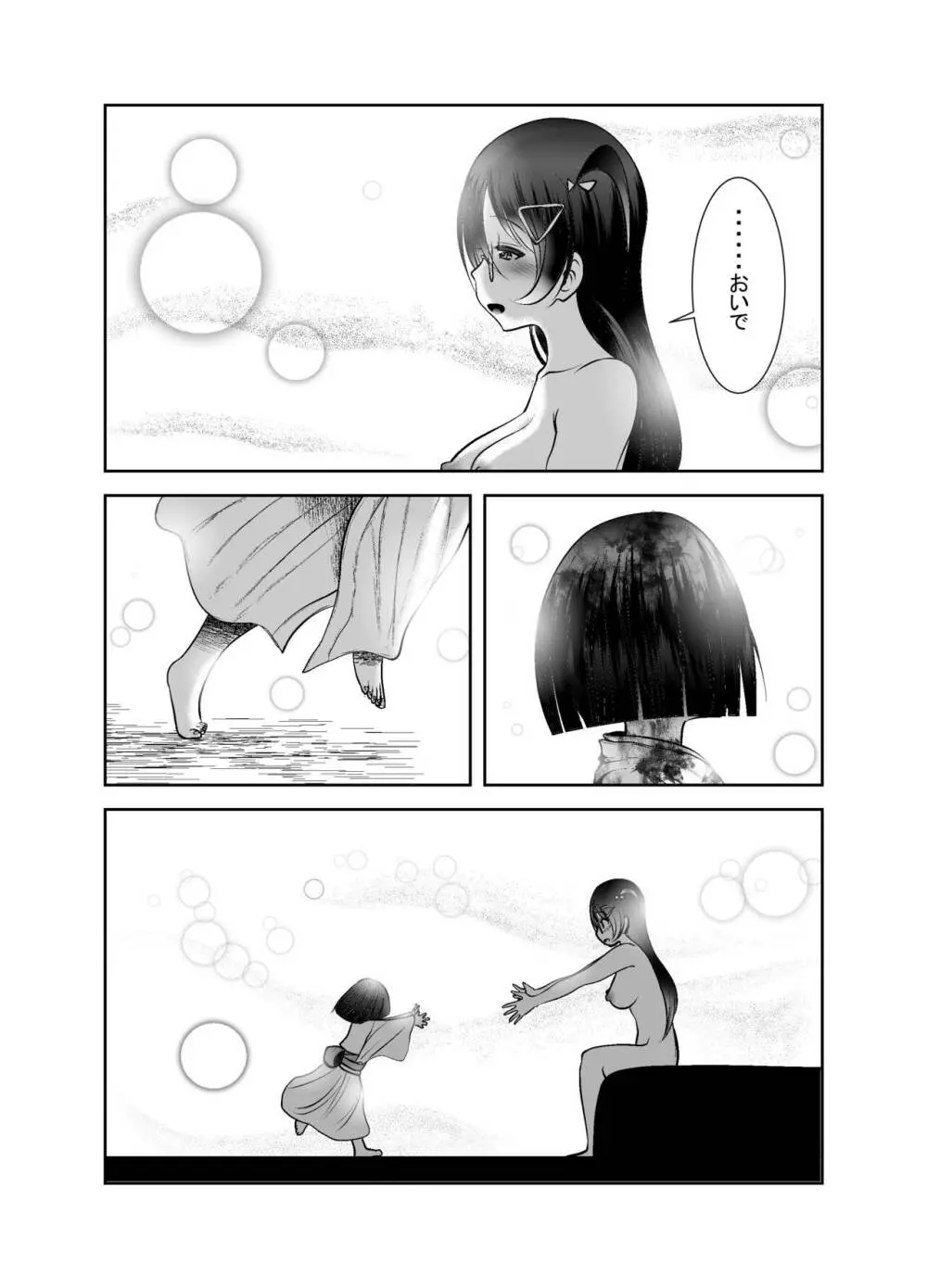ちぬれわらし Page.313