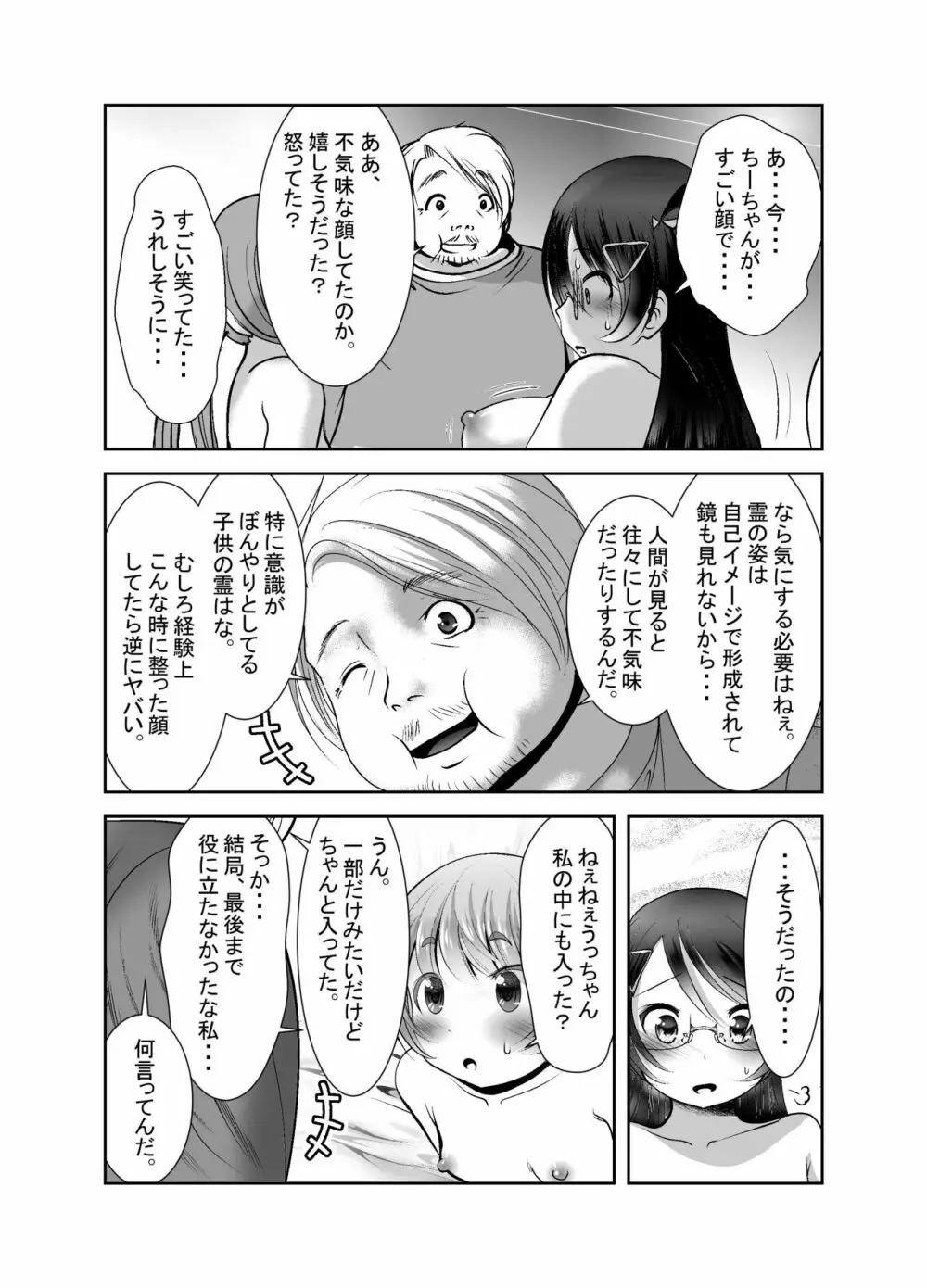 ちぬれわらし Page.316