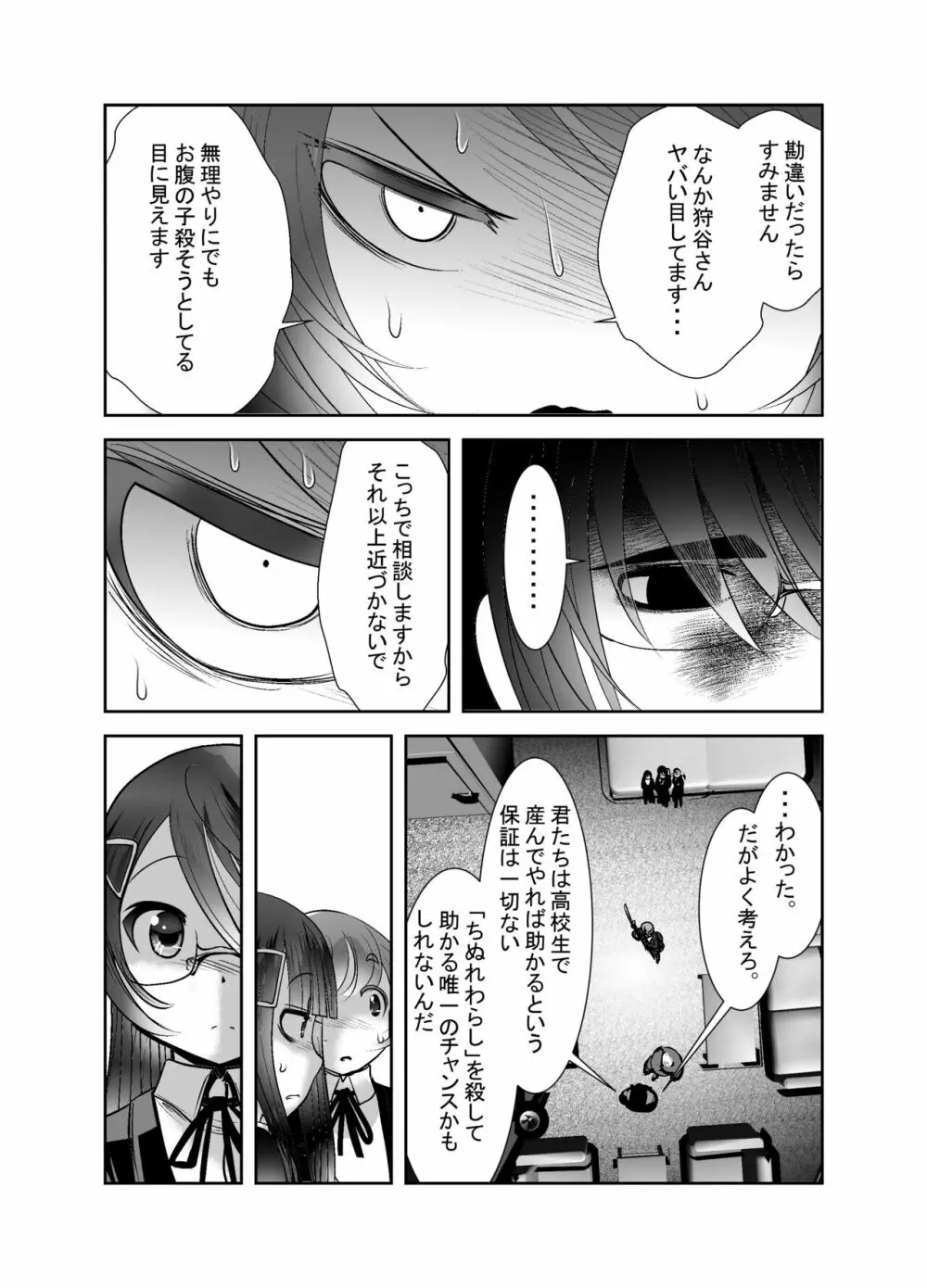 ちぬれわらし Page.322