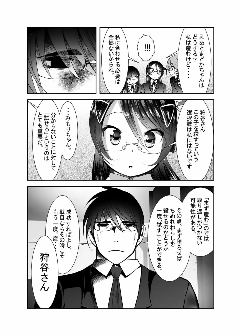ちぬれわらし Page.323