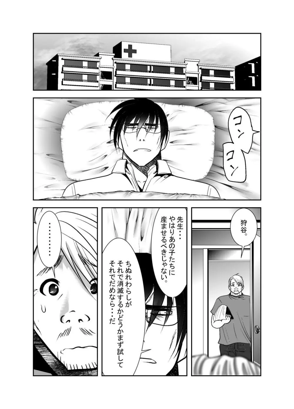 ちぬれわらし Page.340