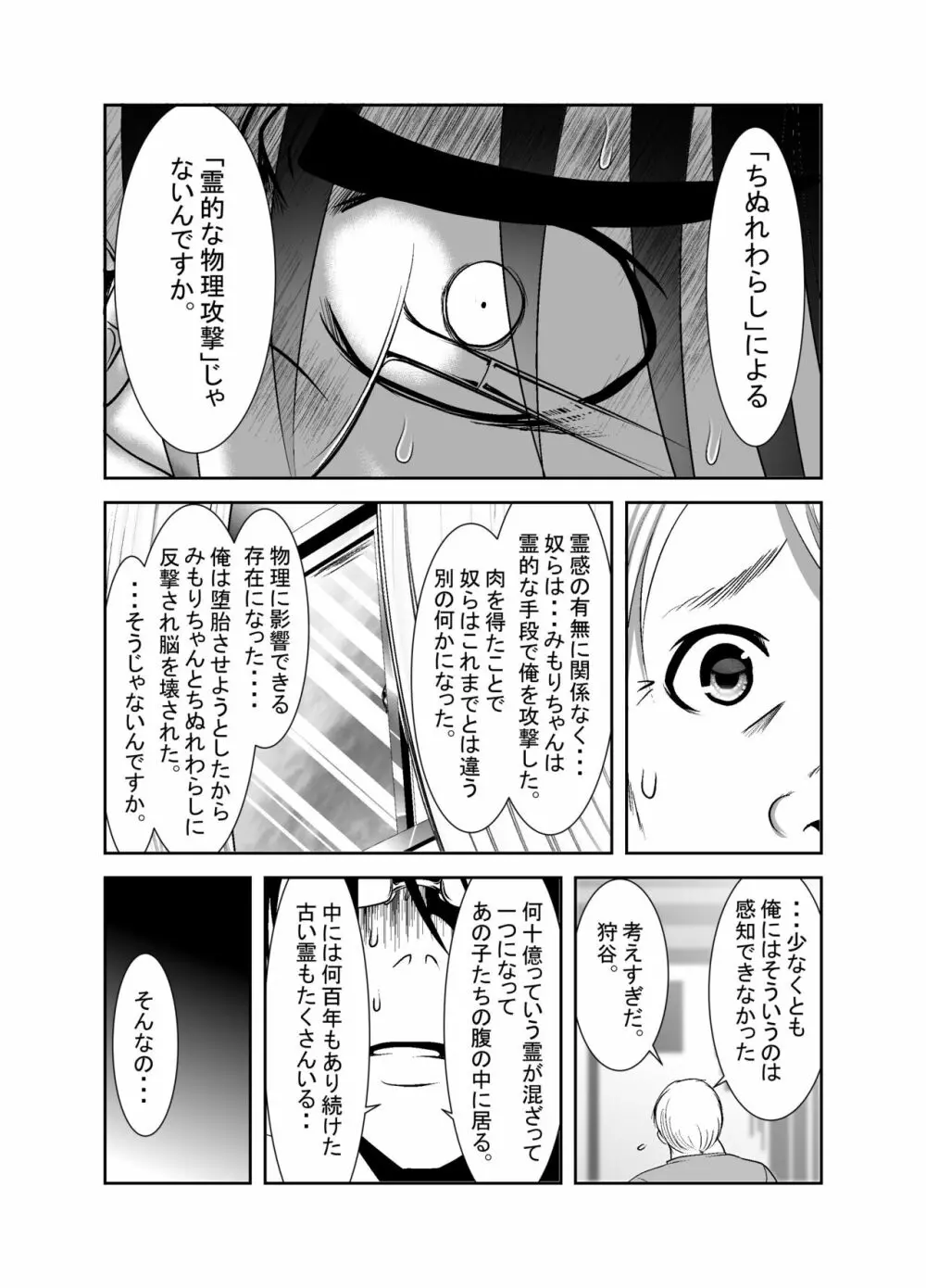 ちぬれわらし Page.342