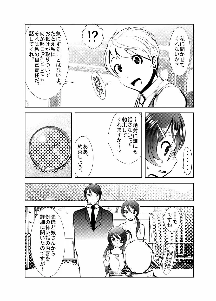 ちぬれわらし Page.38