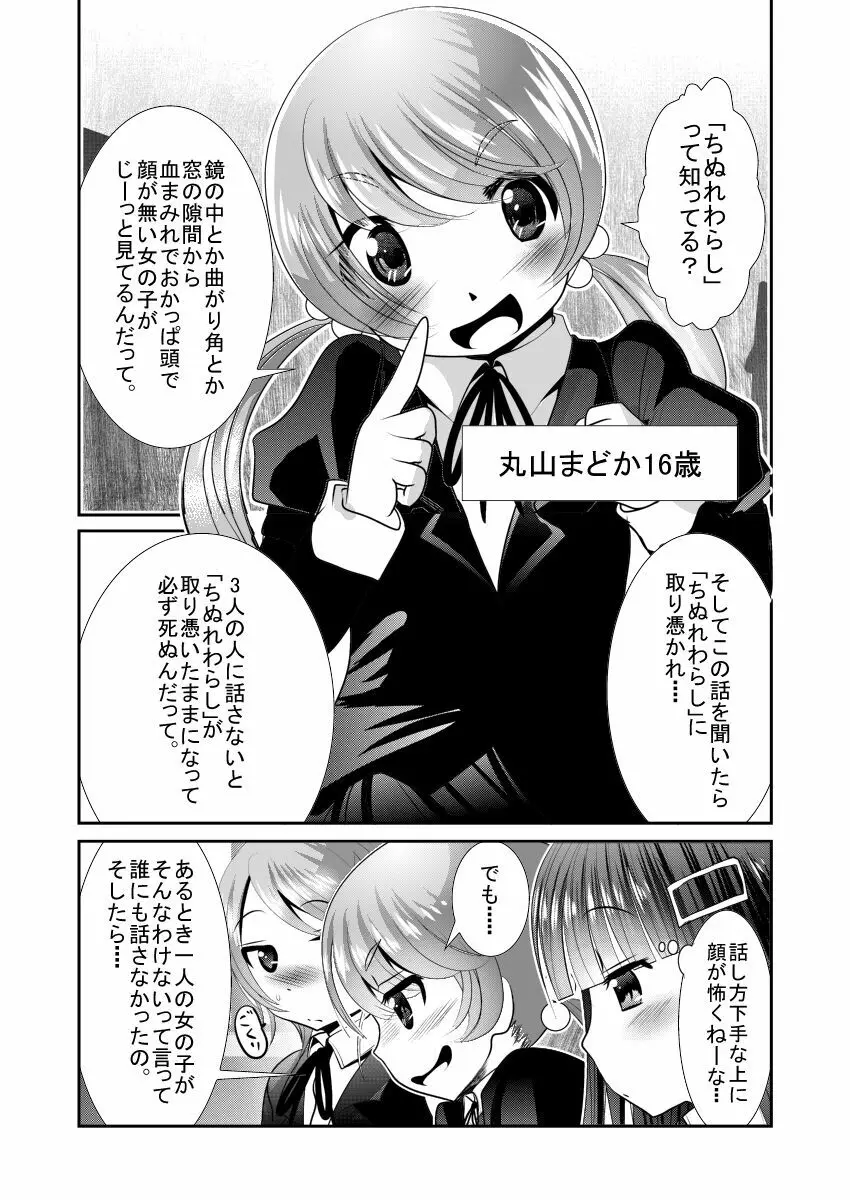 ちぬれわらし Page.5