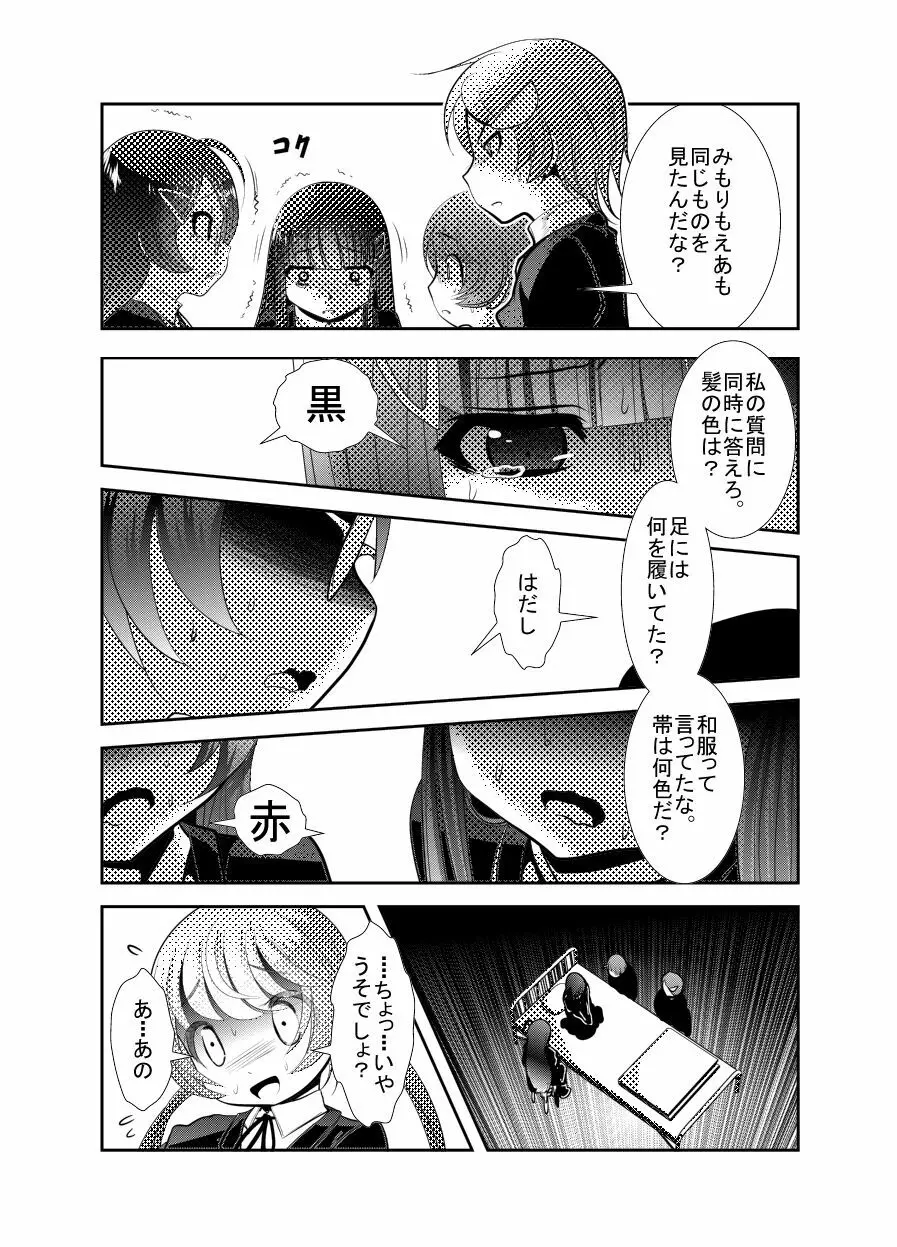 ちぬれわらし Page.51