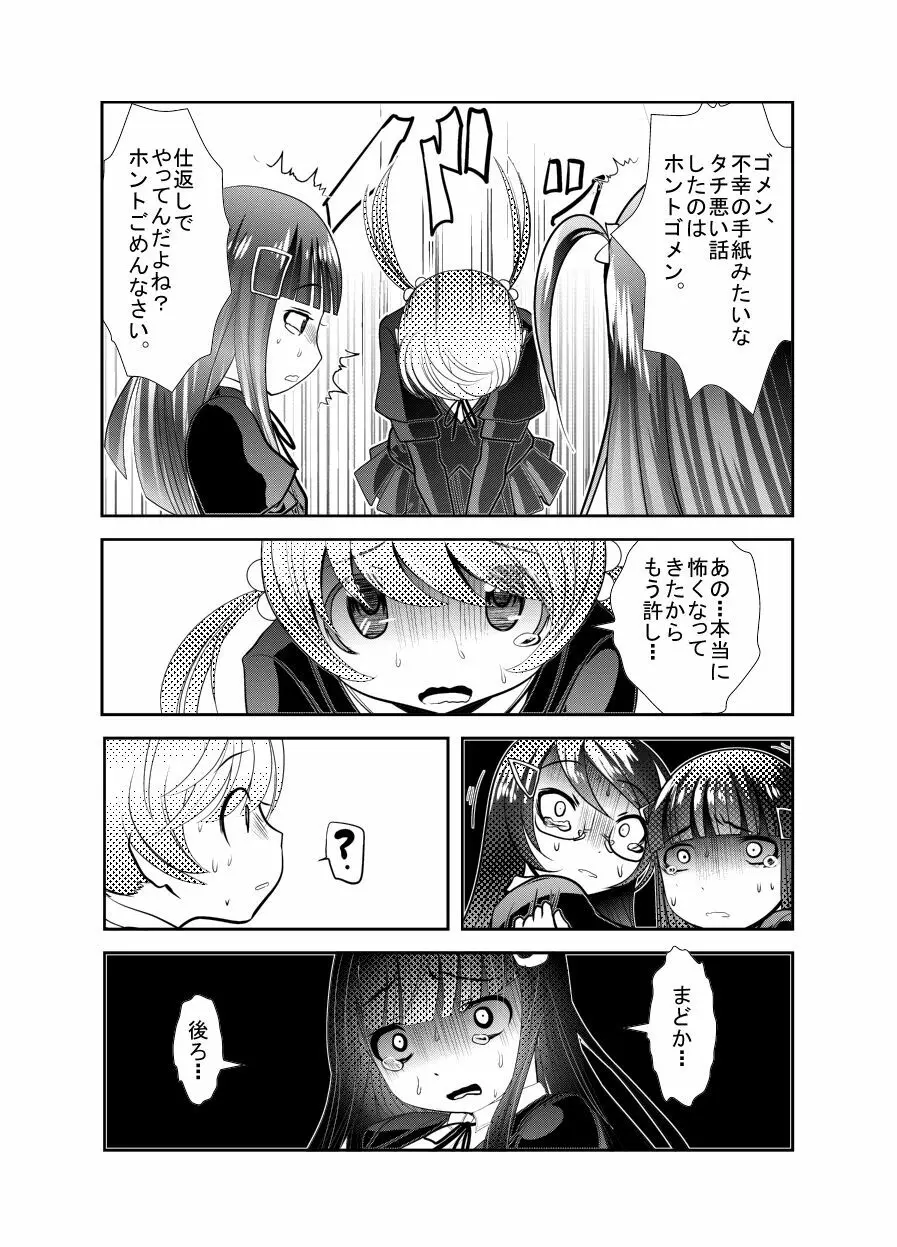 ちぬれわらし Page.52