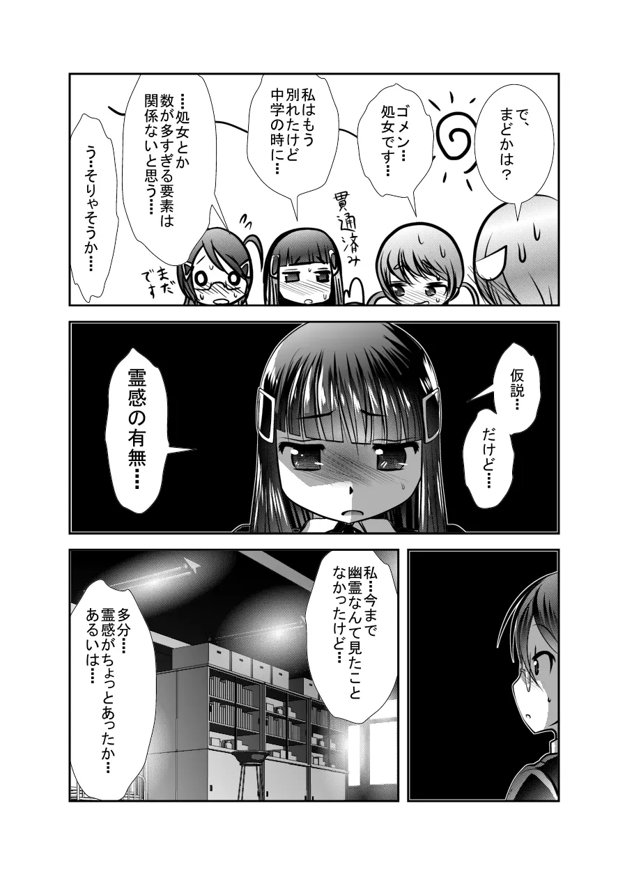 ちぬれわらし Page.67