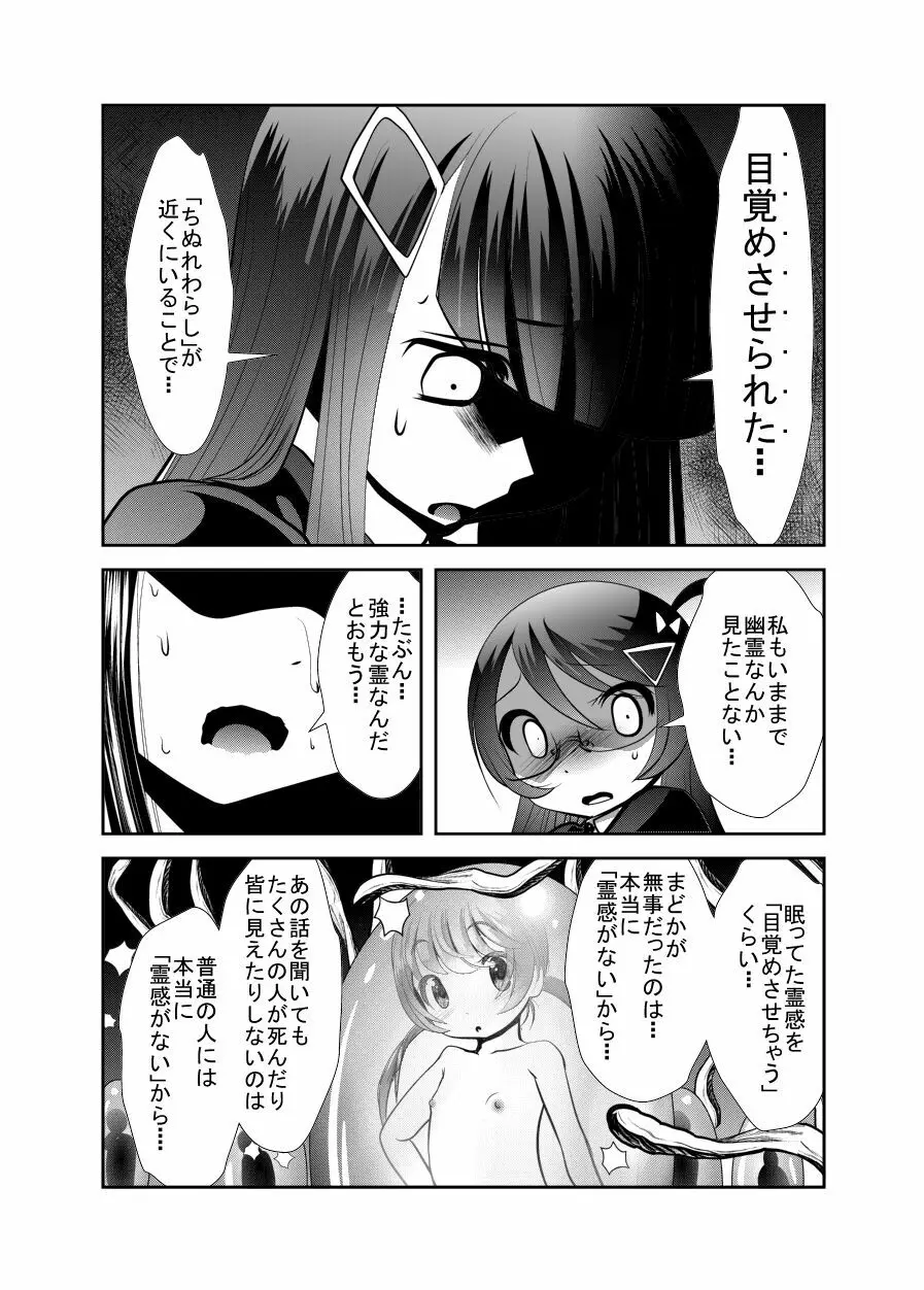 ちぬれわらし Page.68