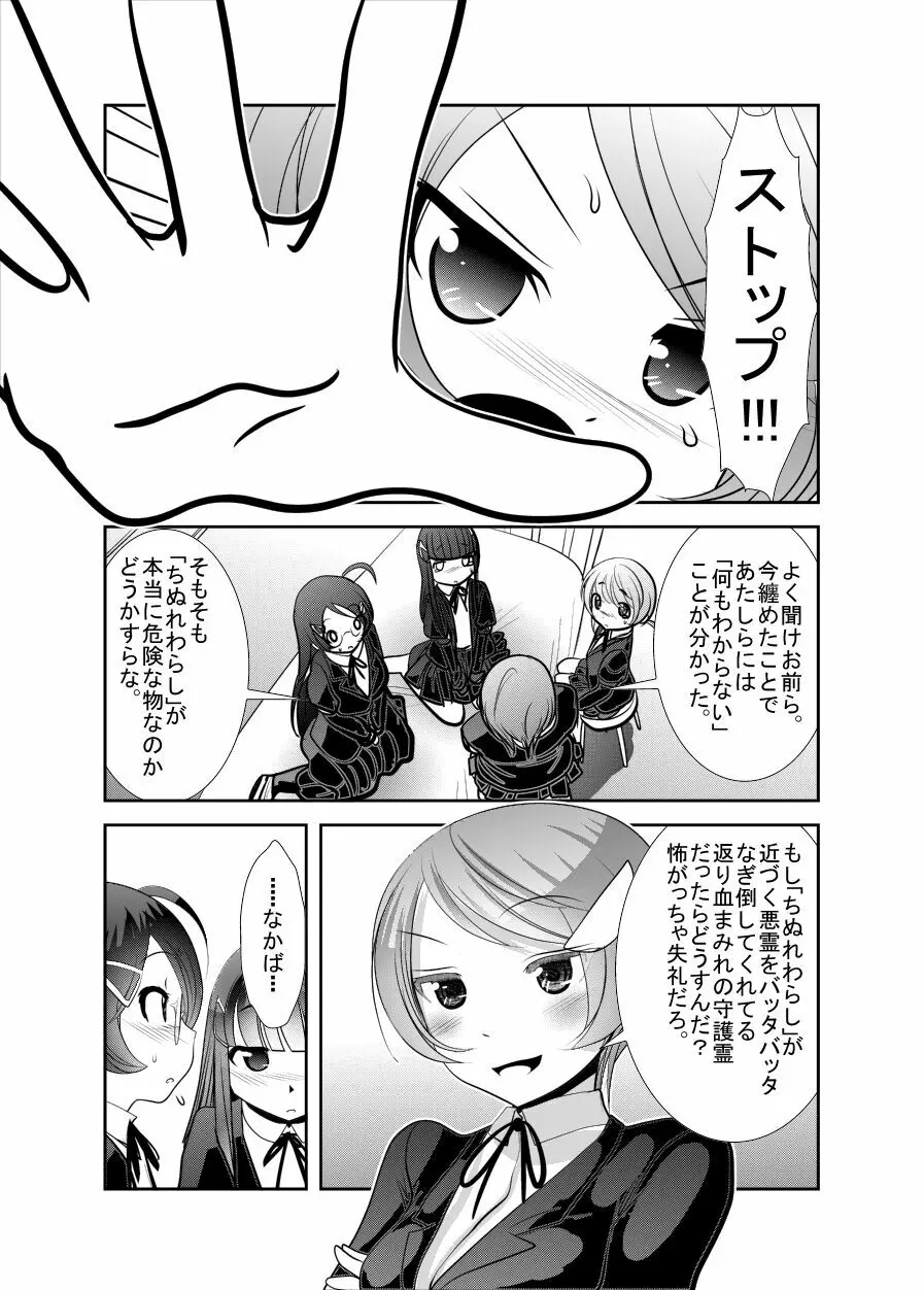 ちぬれわらし Page.71