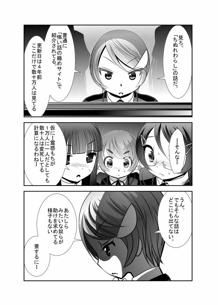 ちぬれわらし Page.73