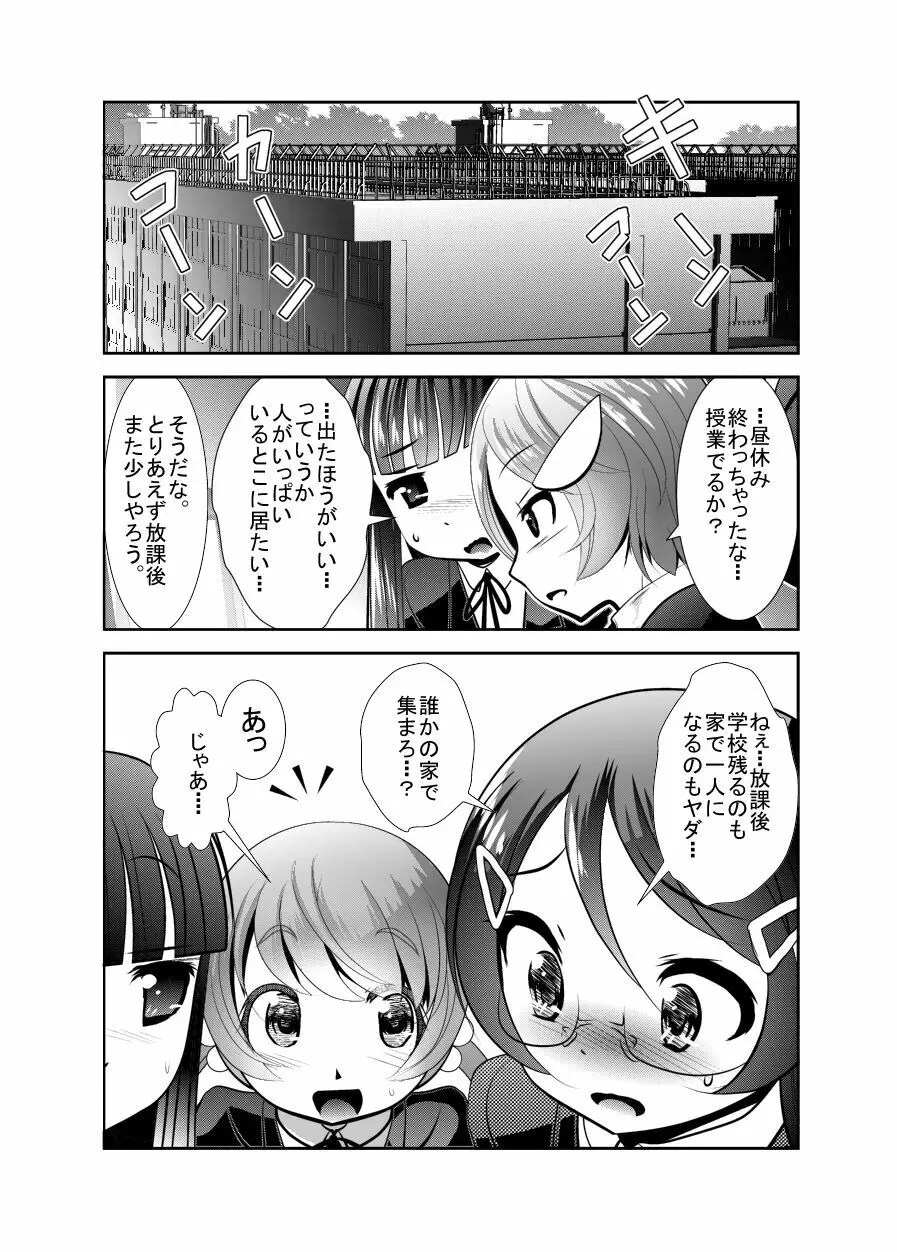 ちぬれわらし Page.75
