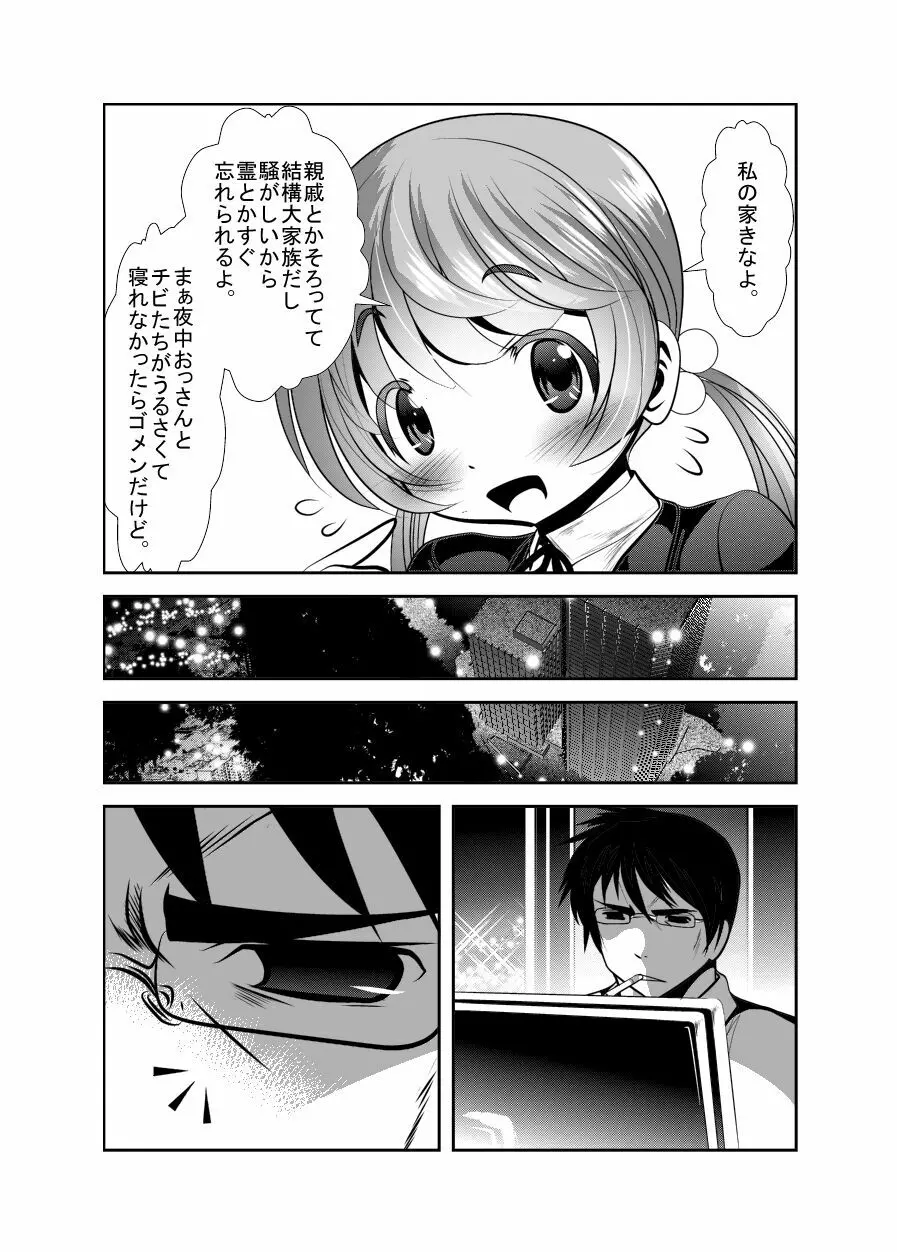 ちぬれわらし Page.76