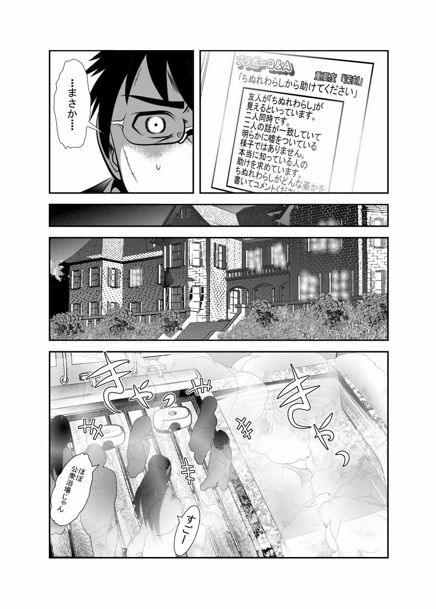 ちぬれわらし Page.77