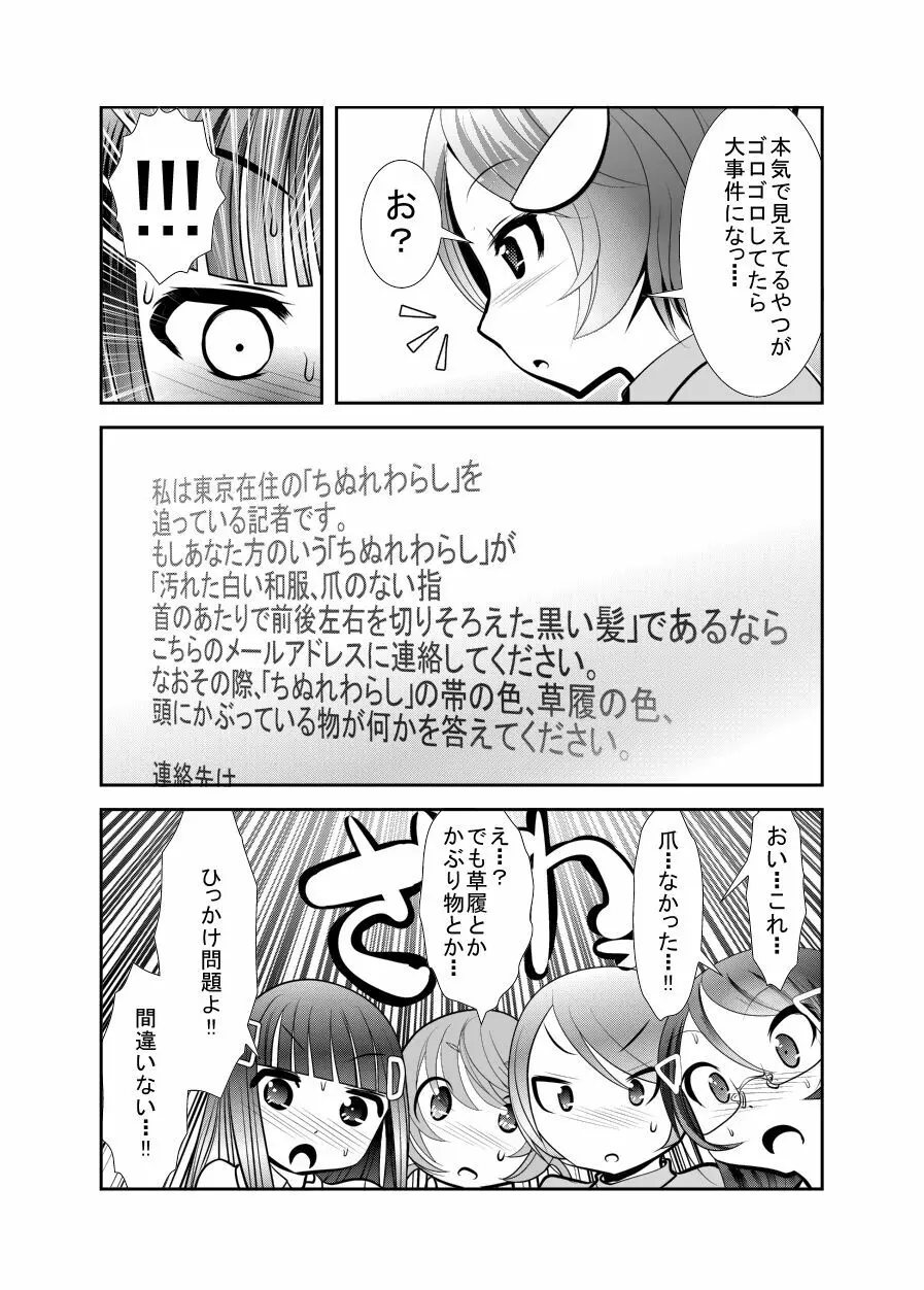 ちぬれわらし Page.81