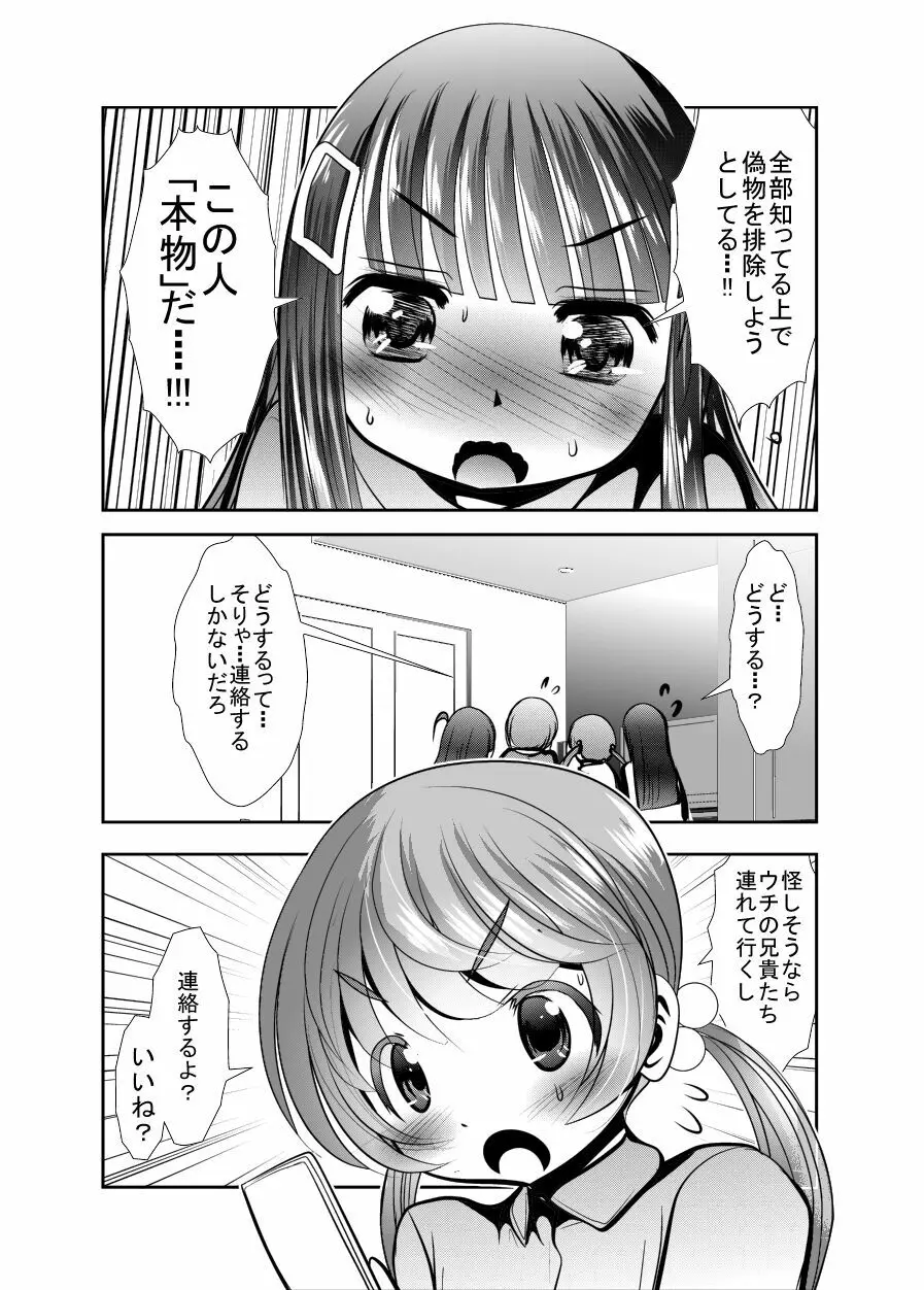 ちぬれわらし Page.82
