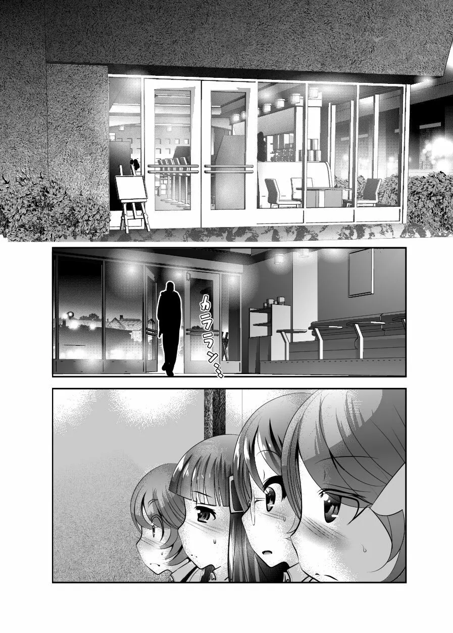 ちぬれわらし Page.91