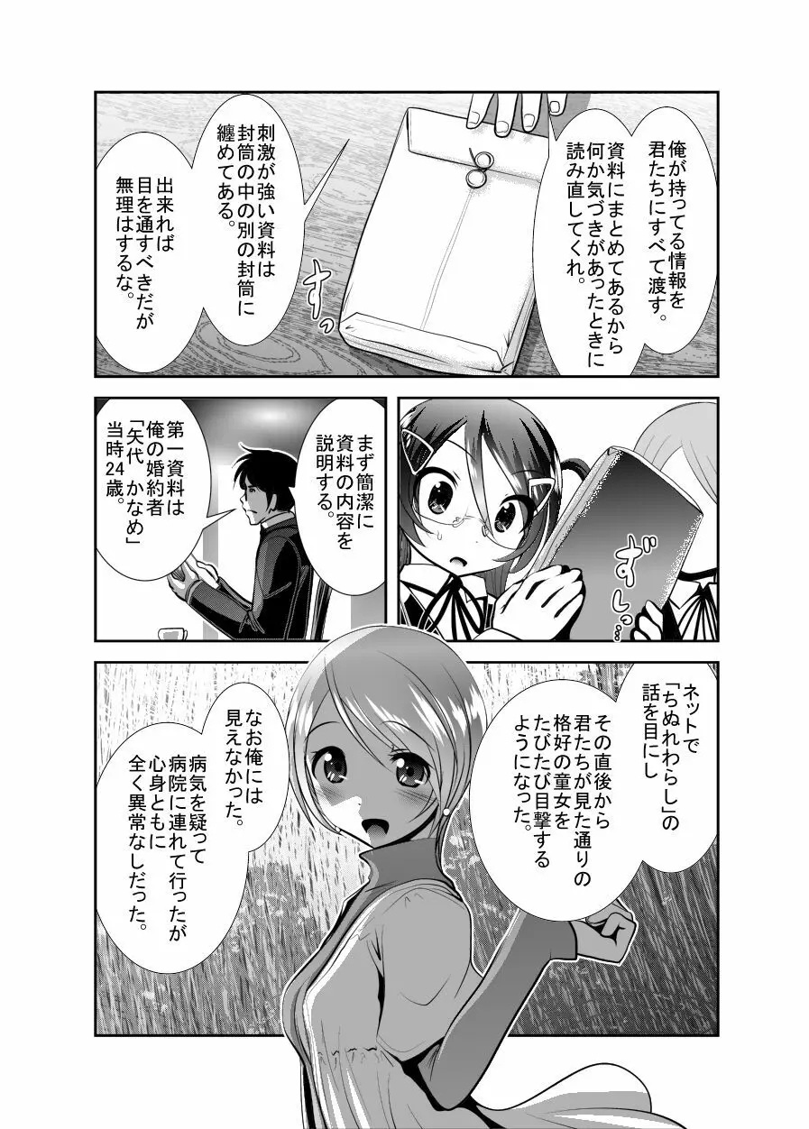 ちぬれわらし Page.98
