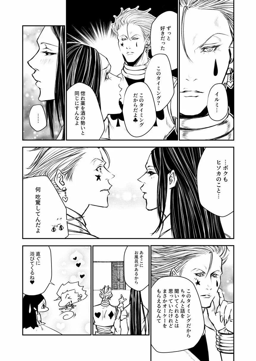 🃏📍【web再録】 Page.8