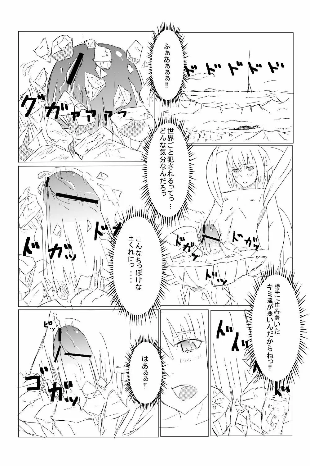 よい終末を Page.12